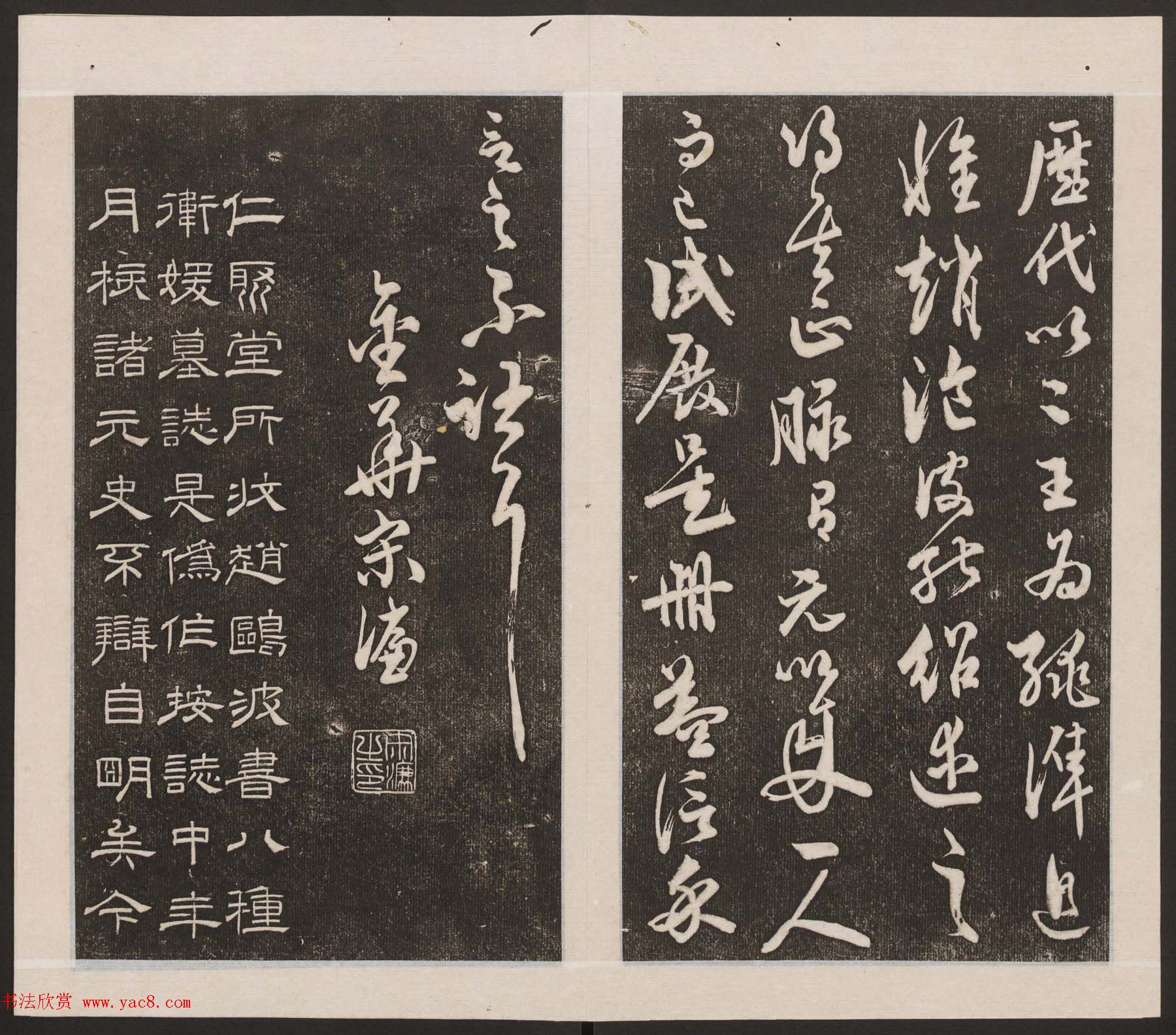 刘园集帖第20卷《赵子昂七种》