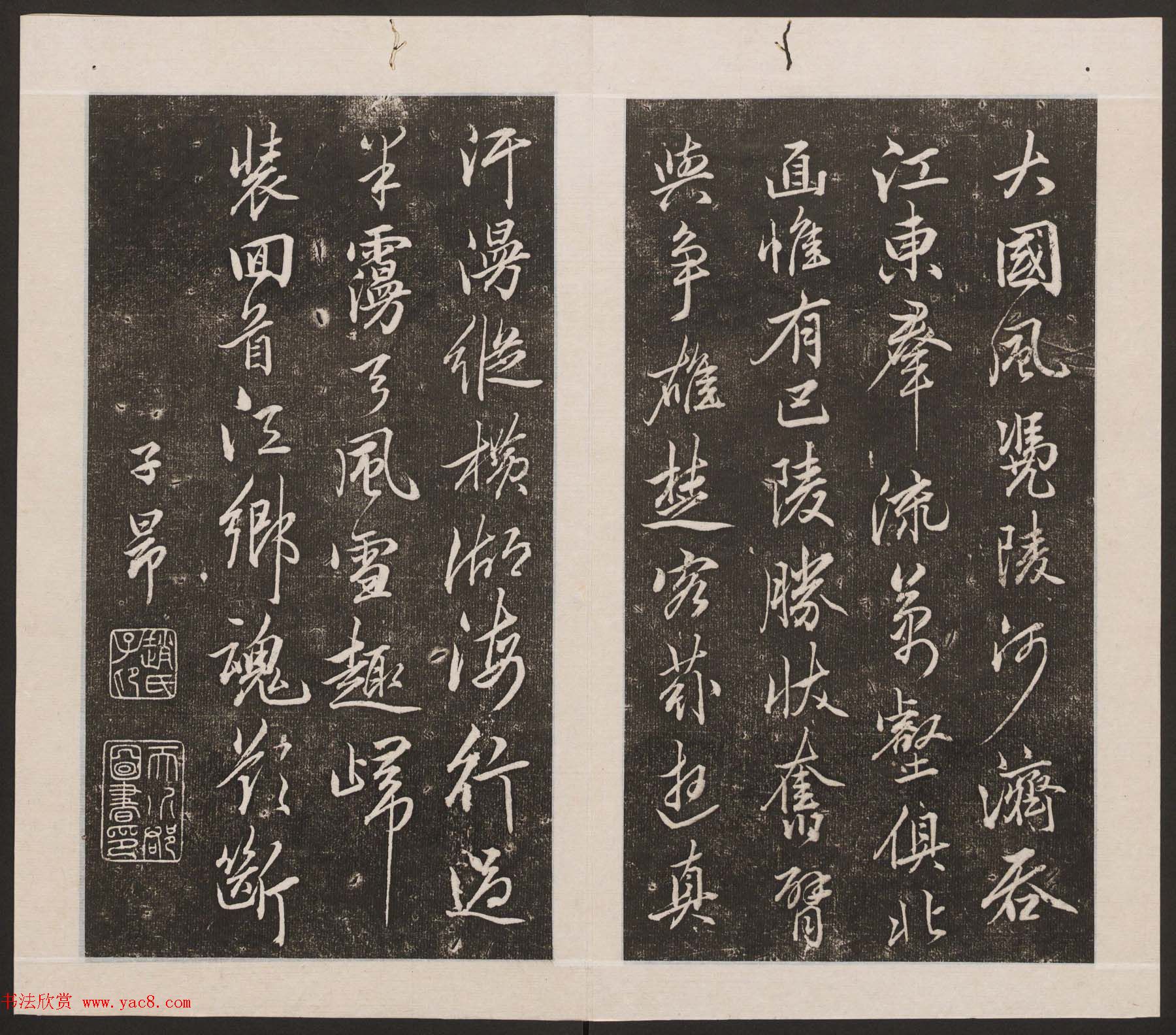 刘园集帖第20卷《赵子昂七种》