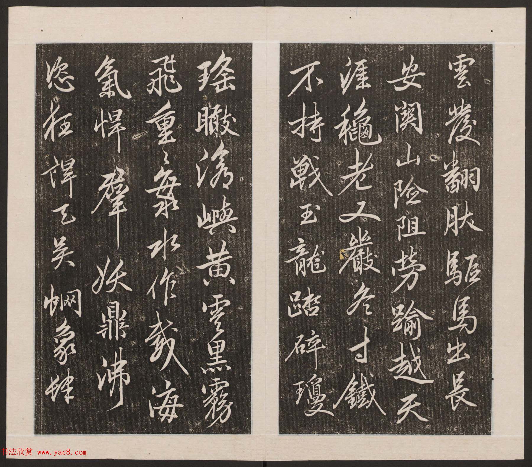 刘园集帖第20卷《赵子昂七种》