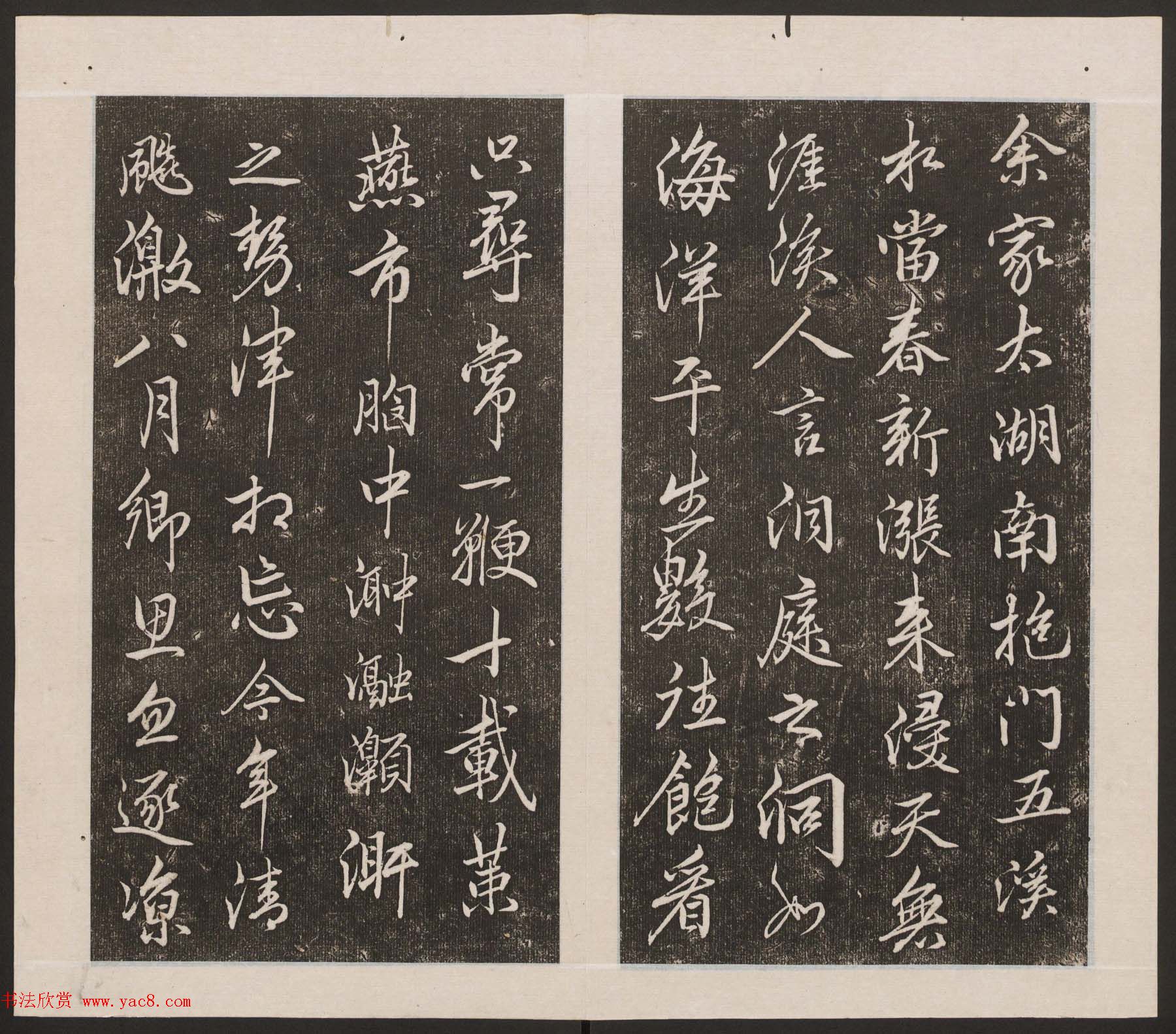 刘园集帖第20卷《赵子昂七种》