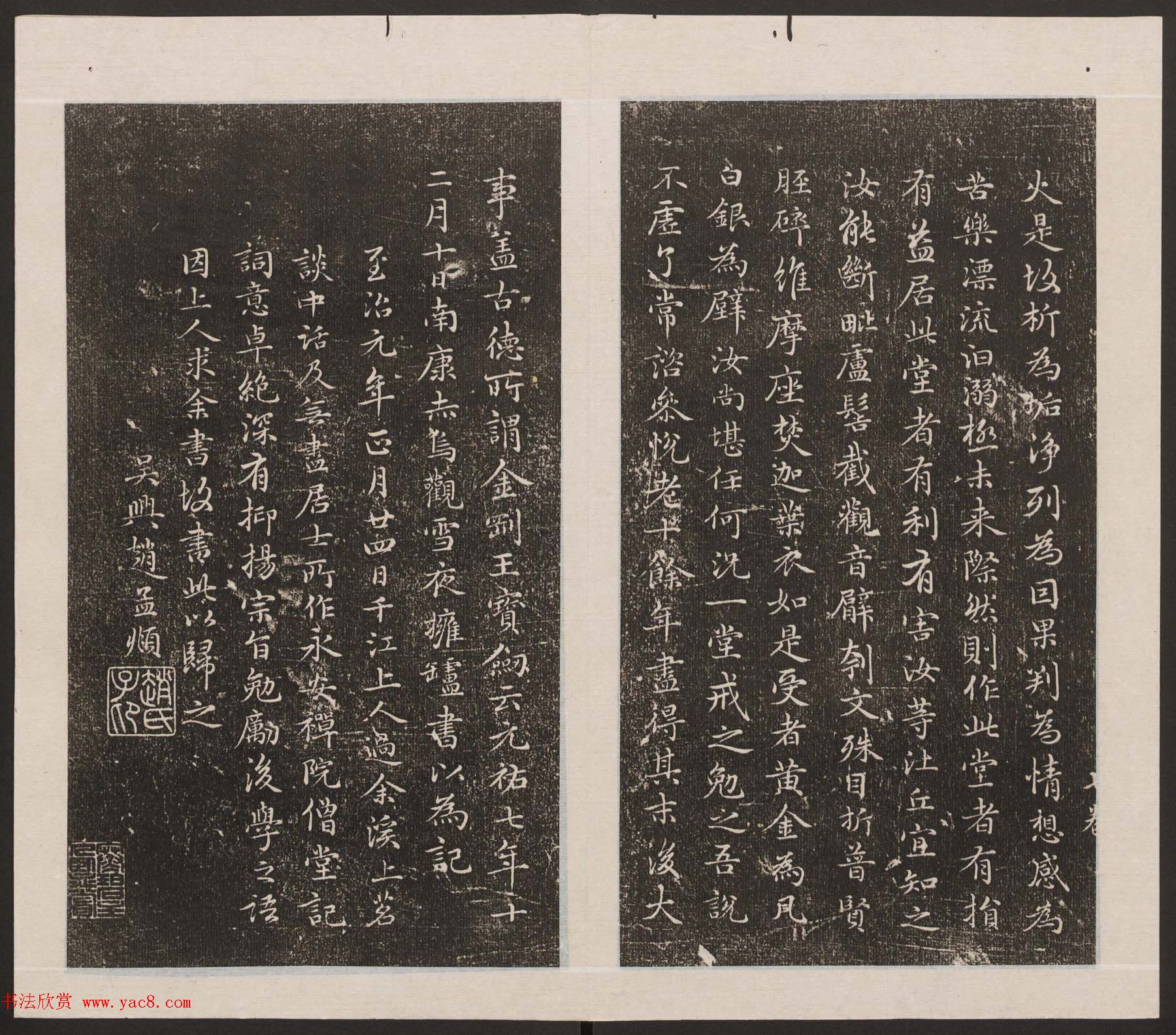 刘园集帖第20卷《赵子昂七种》