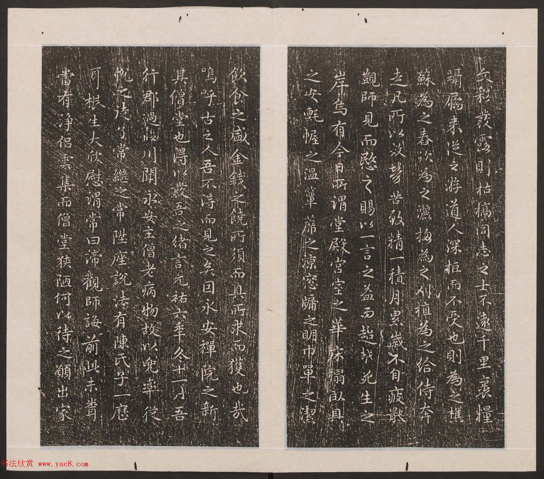 刘园集帖第20卷《赵子昂七种》