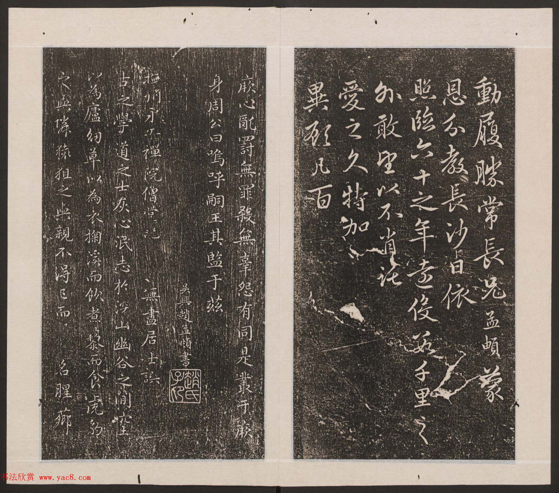 刘园集帖第20卷《赵子昂七种》