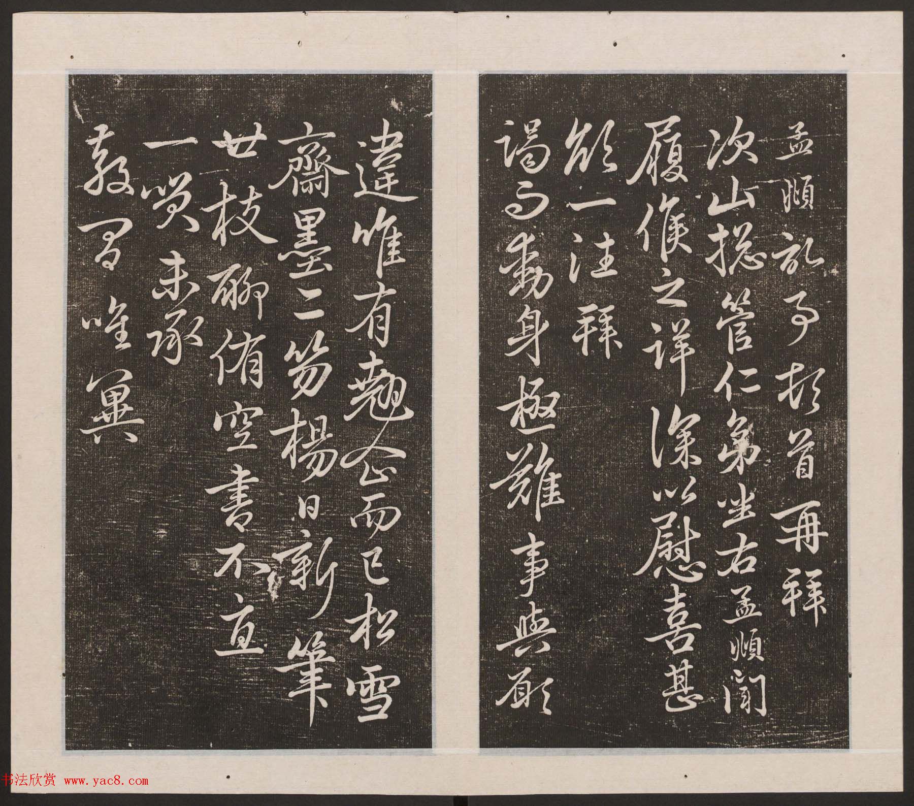 刘园集帖第20卷《赵子昂七种》