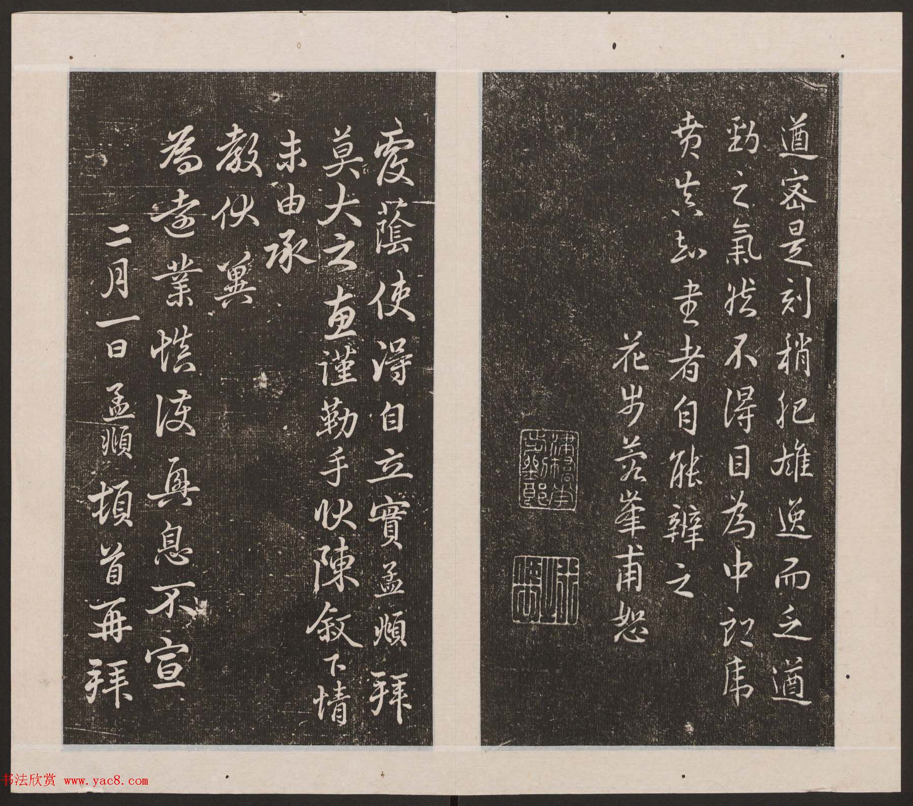 刘园集帖第20卷《赵子昂七种》