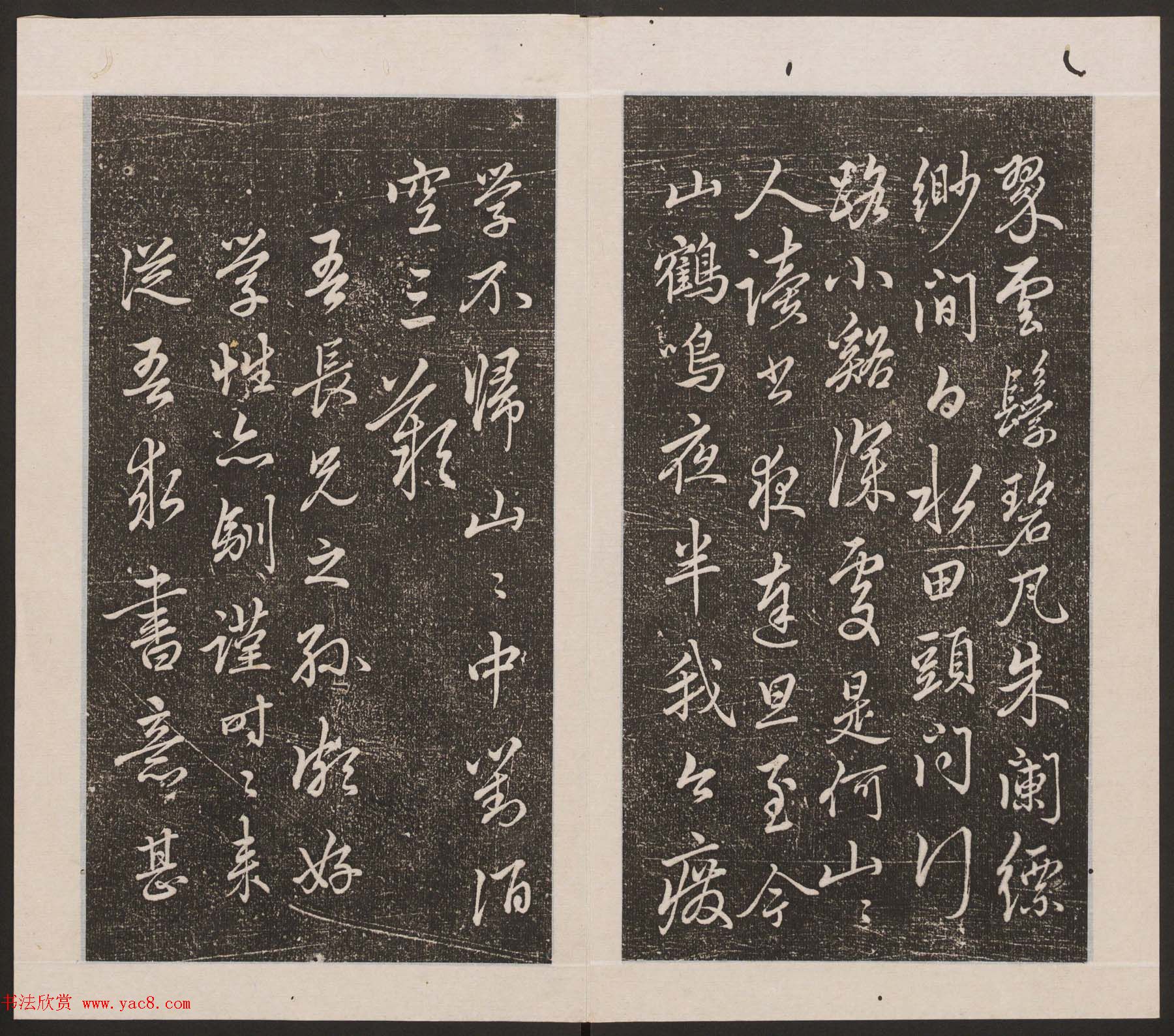 刘园集帖第20卷《赵子昂七种》