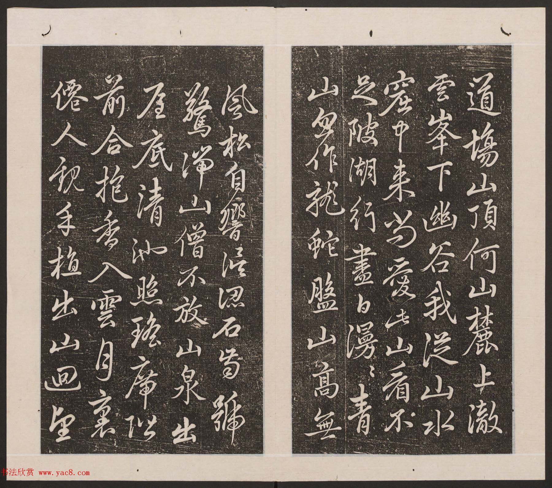 刘园集帖第20卷《赵子昂七种》