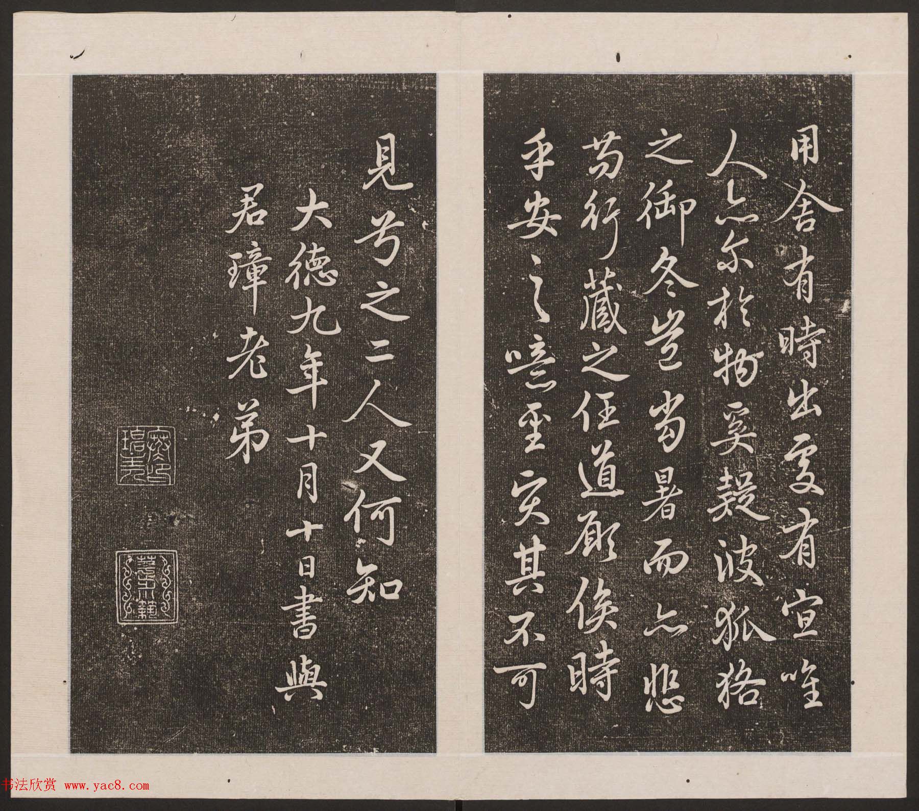 刘园集帖第20卷《赵子昂七种》