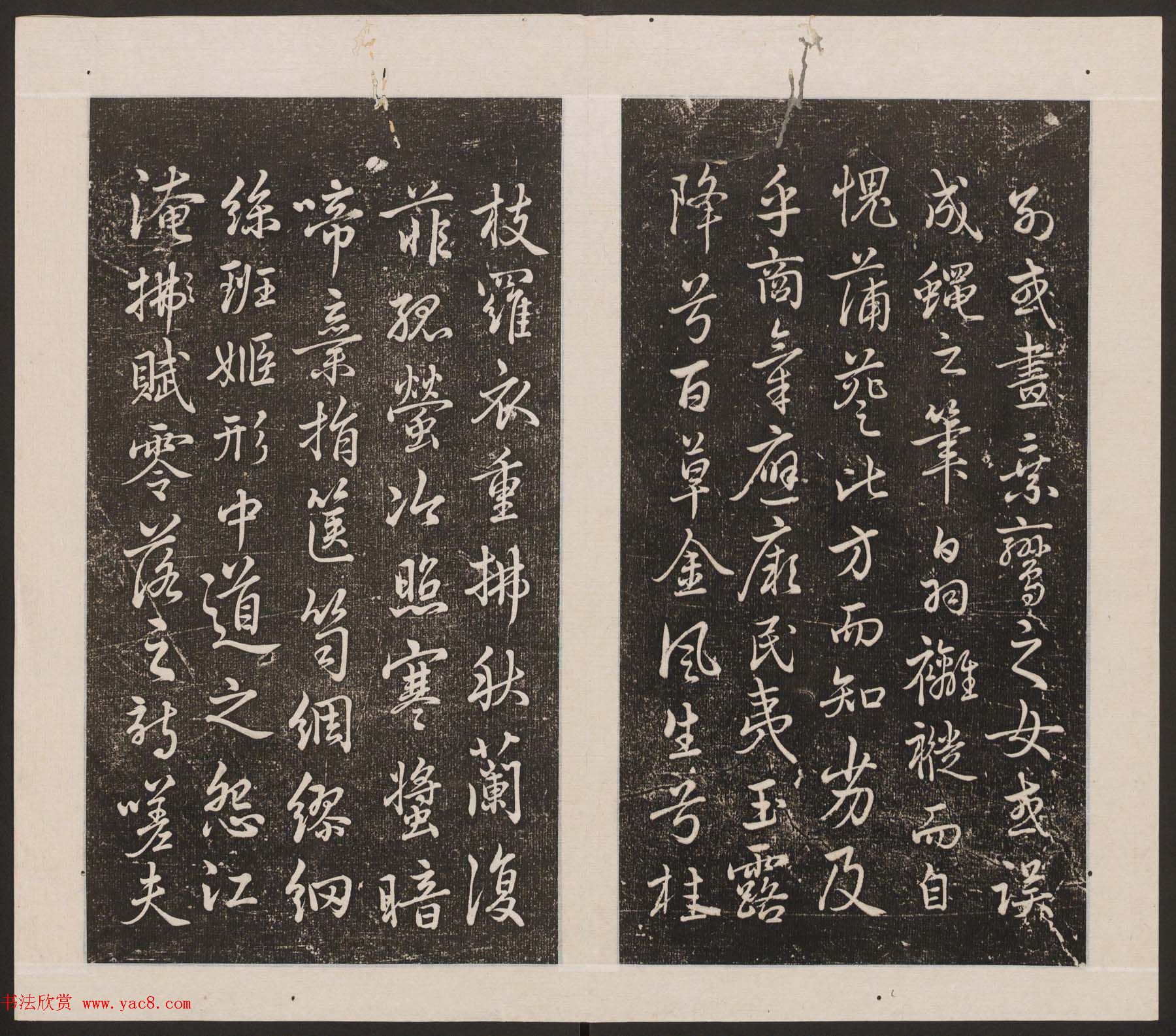 刘园集帖第20卷《赵子昂七种》