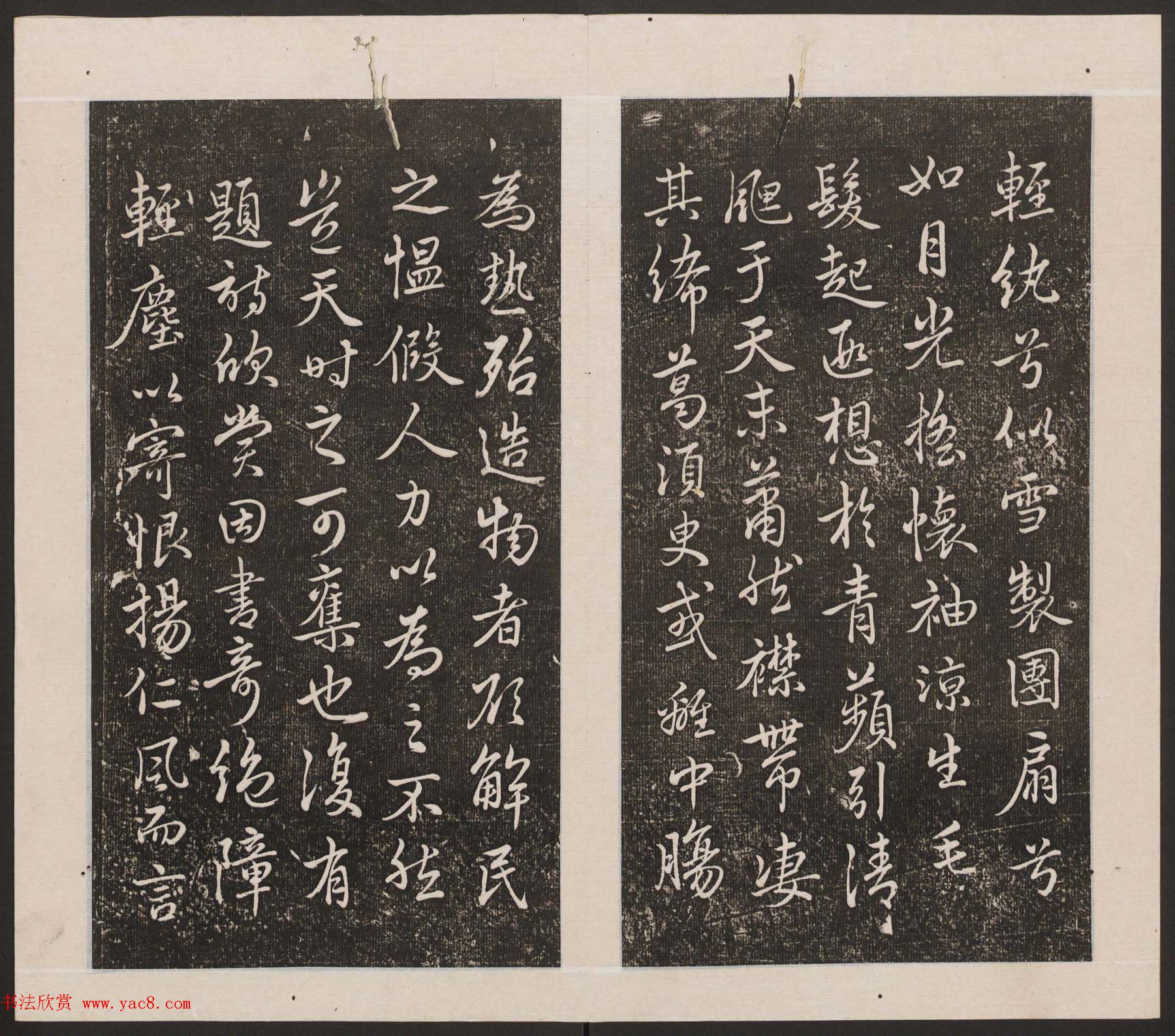 刘园集帖第20卷《赵子昂七种》