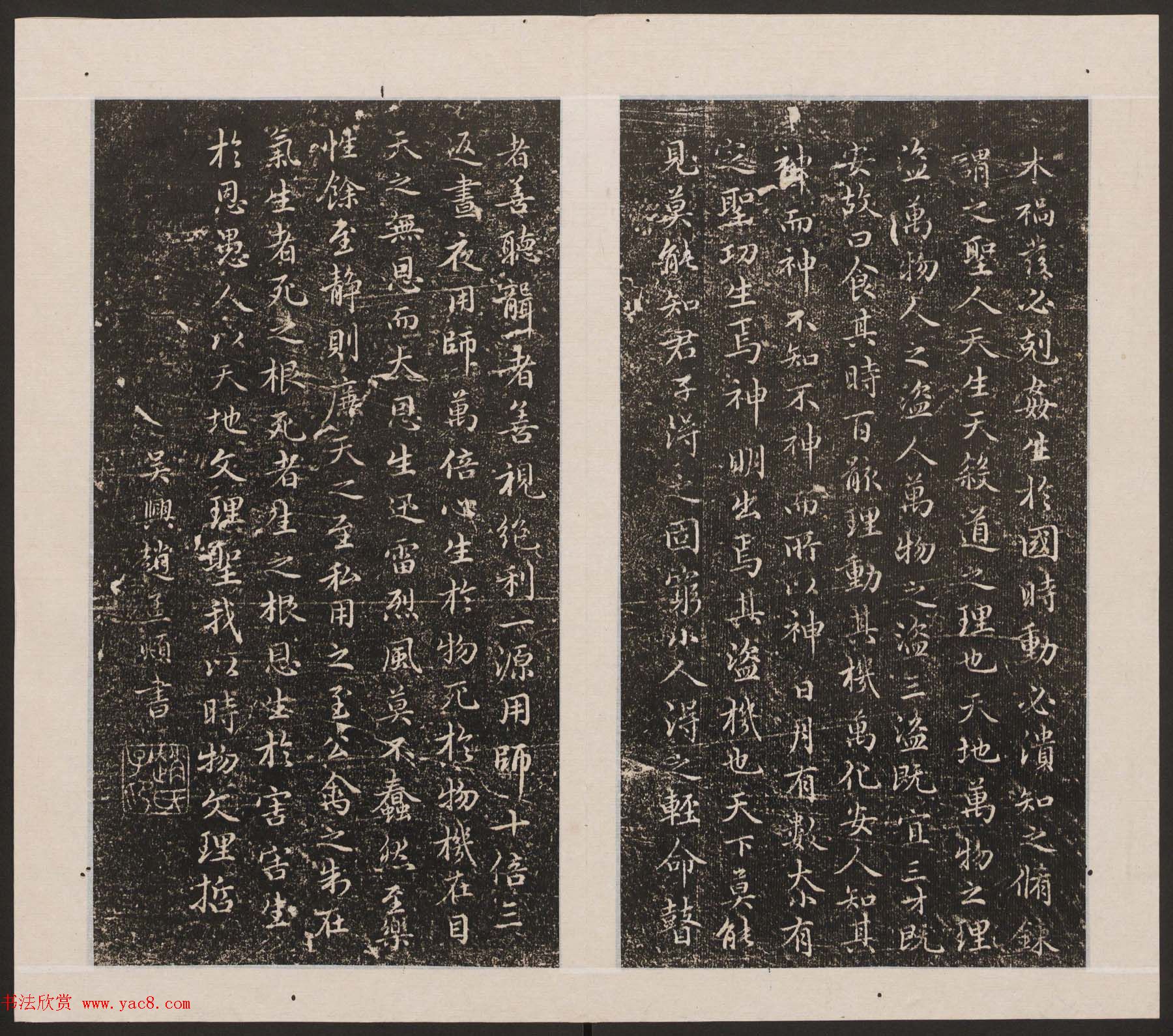 刘园集帖第20卷《赵子昂七种》