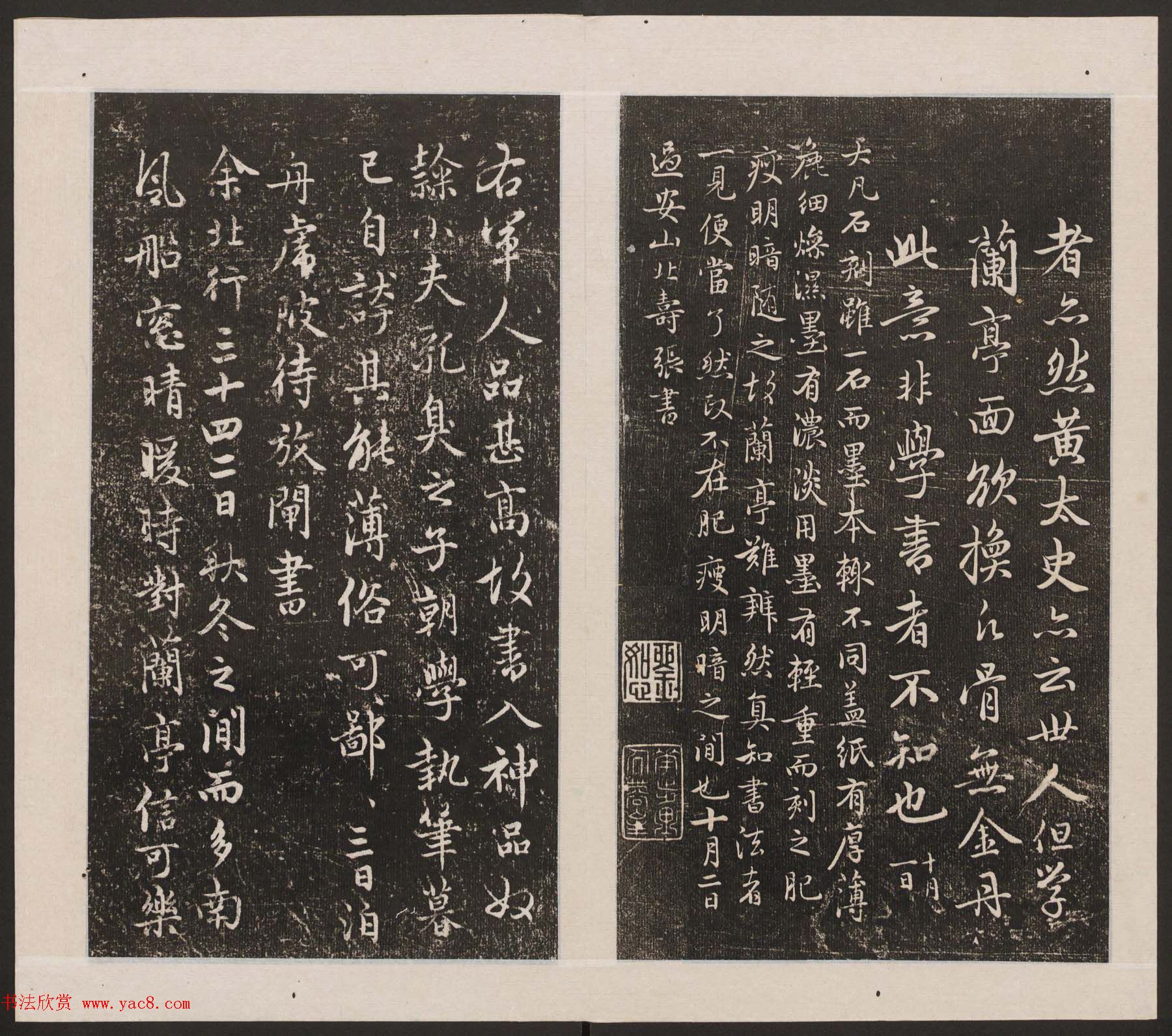 刘园集帖第20卷《赵子昂七种》