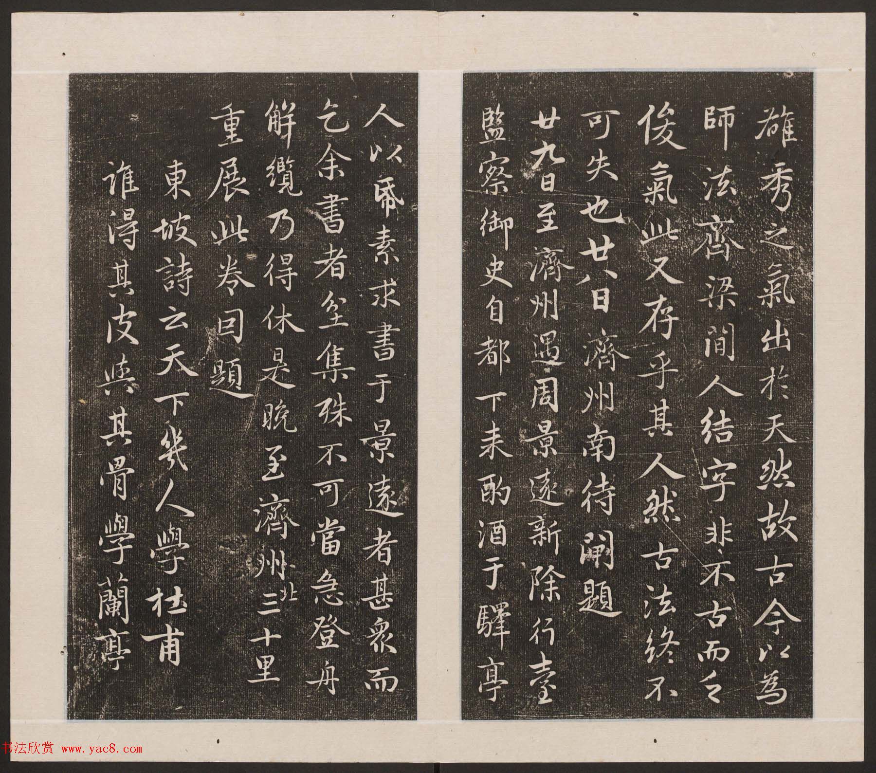 刘园集帖第20卷《赵子昂七种》