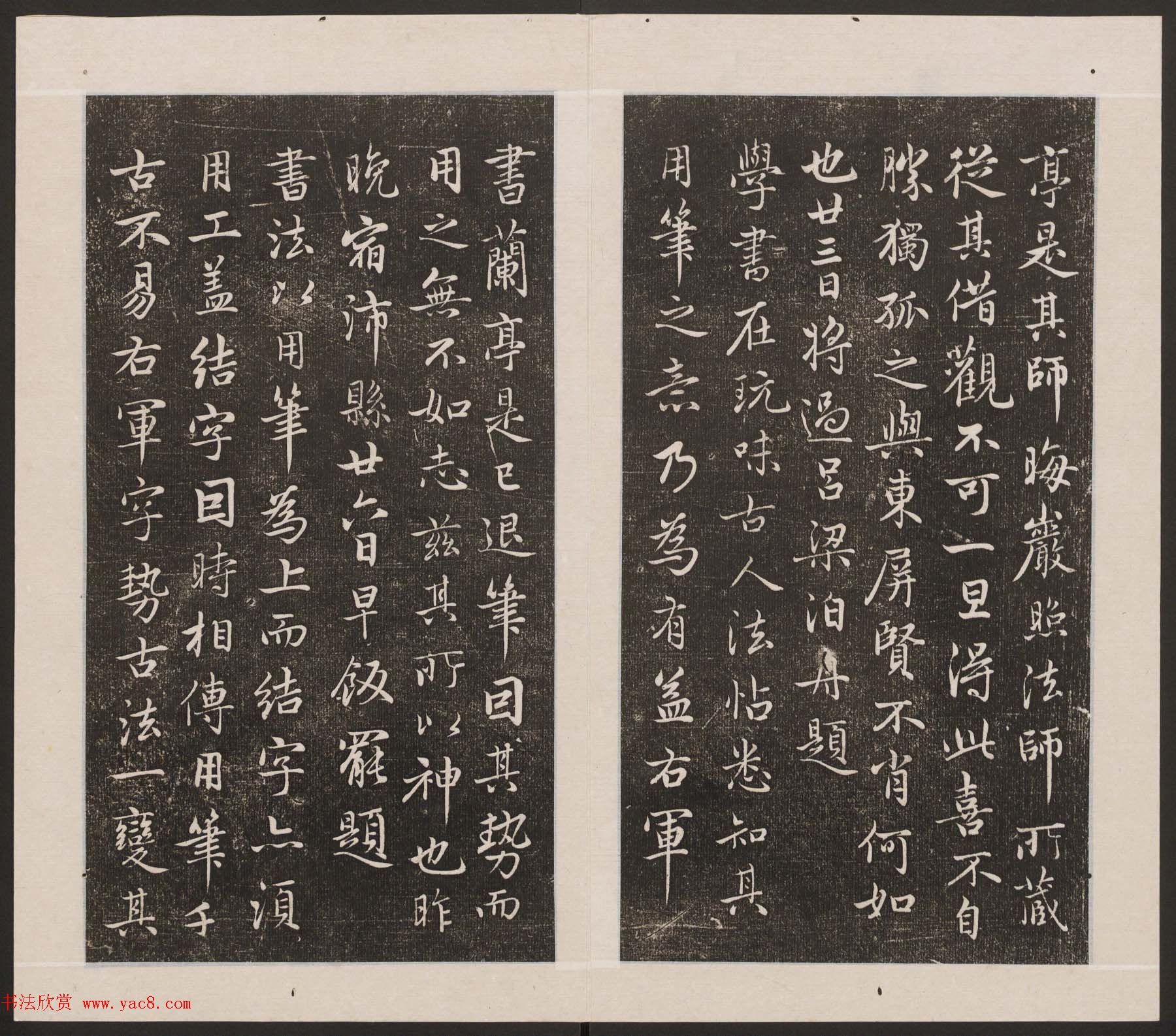 刘园集帖第20卷《赵子昂七种》