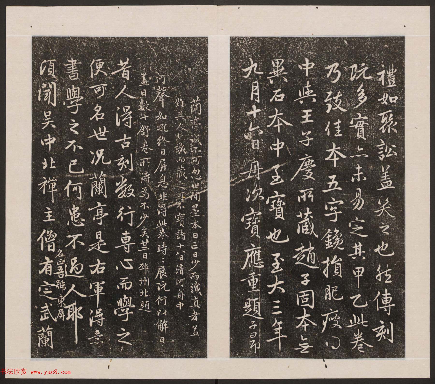 刘园集帖第20卷《赵子昂七种》