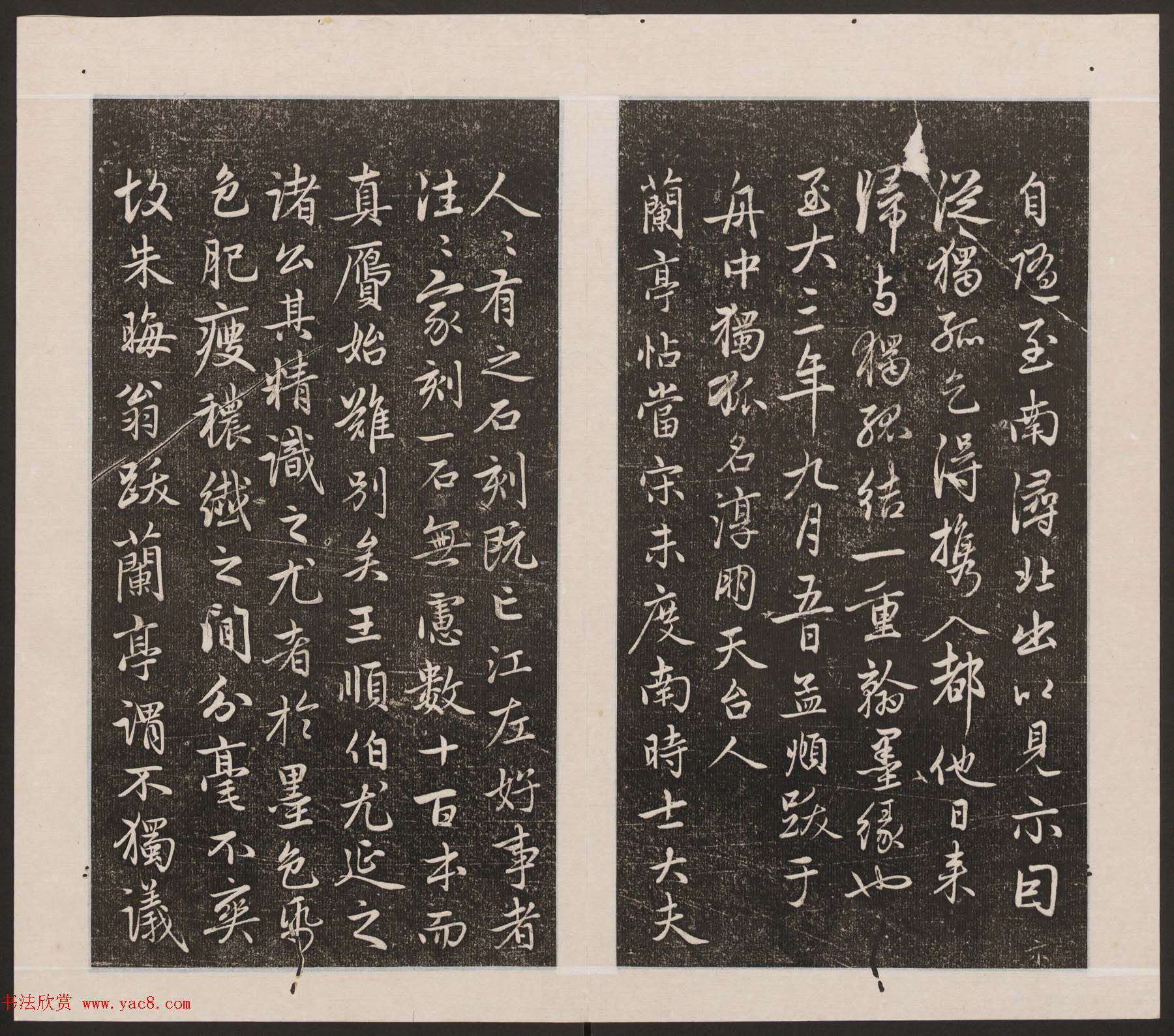 刘园集帖第20卷《赵子昂七种》