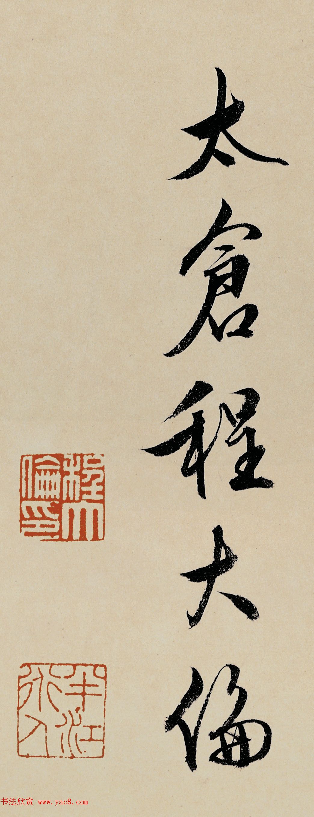 明代程大伦行书题跋唐寅溪山渔隐图 明代程大伦行书题跋唐寅溪山渔隐图