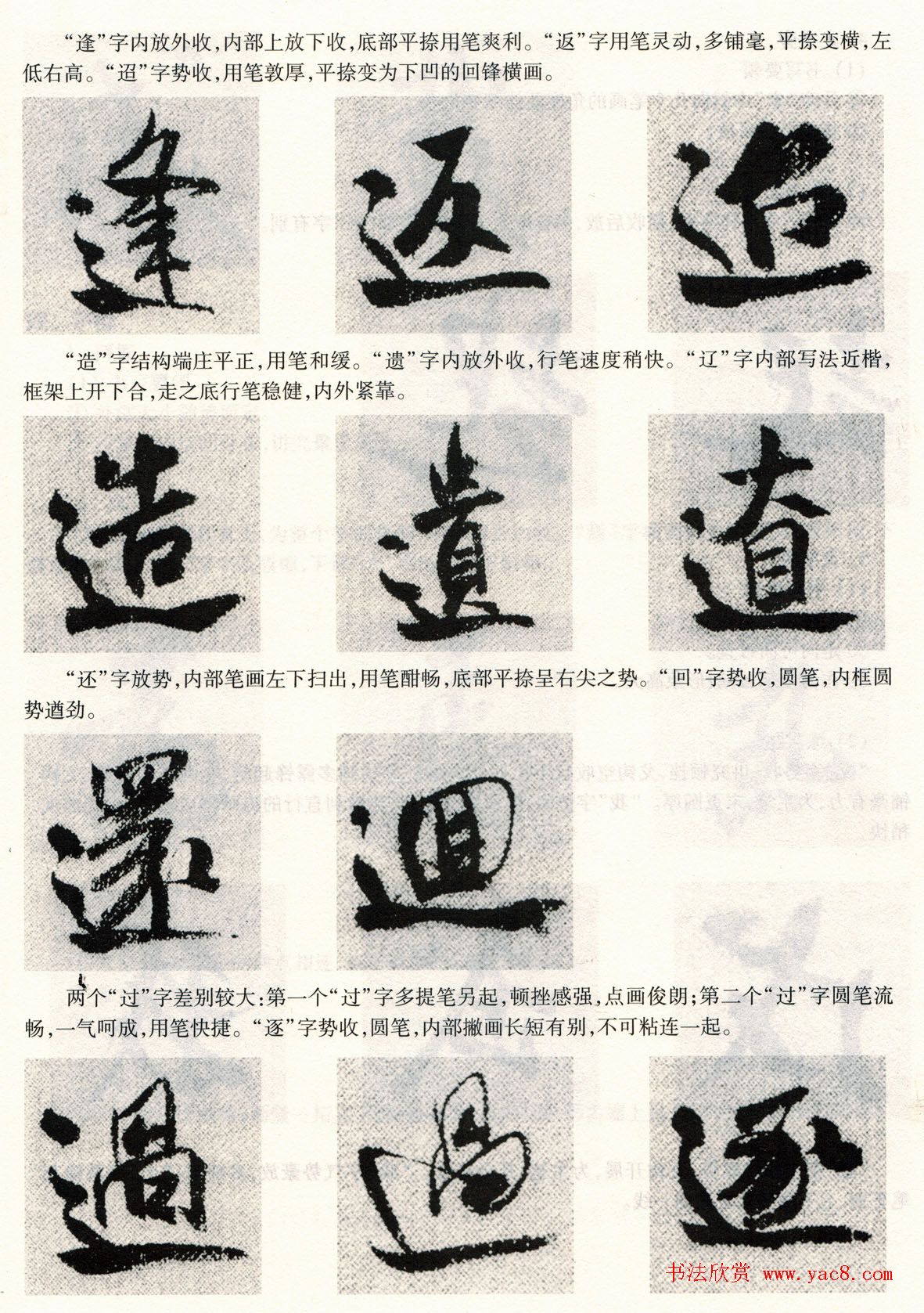 书法教程《米芾蜀素帖技法--偏旁部首》