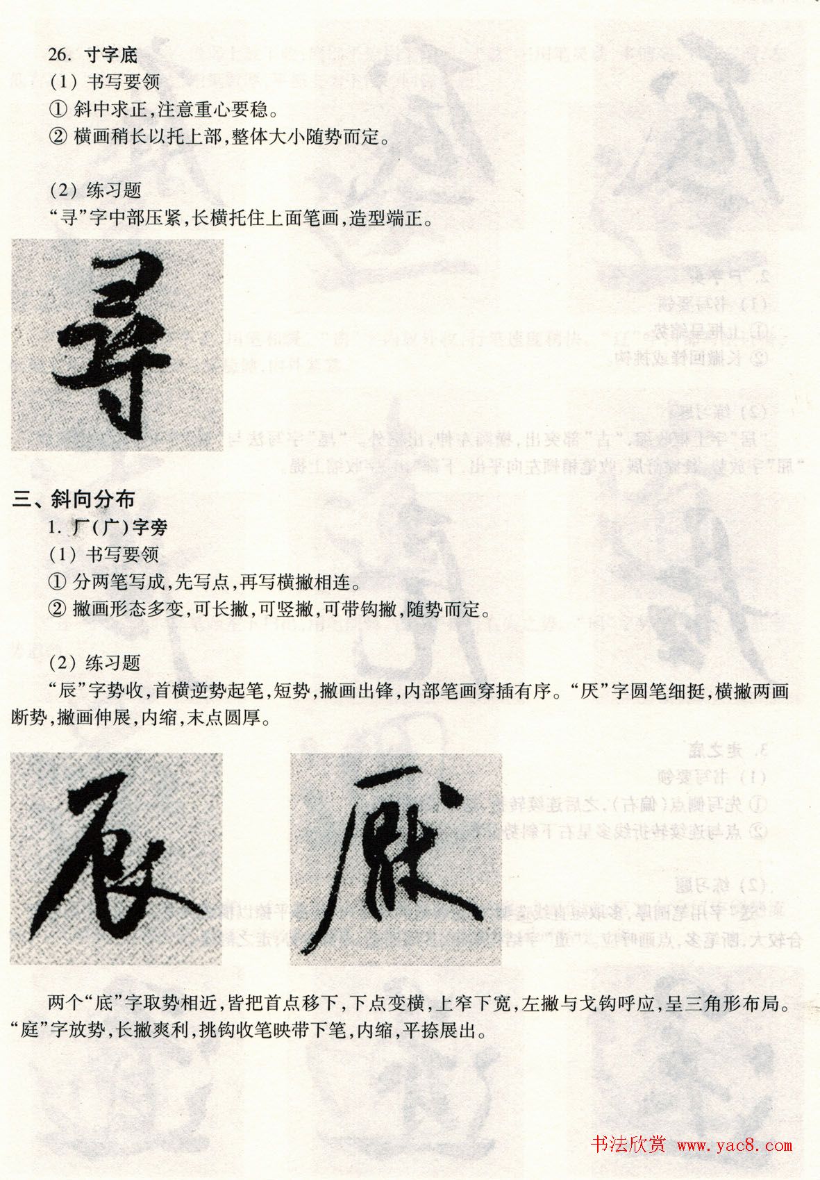 书法教程《米芾蜀素帖技法--偏旁部首》