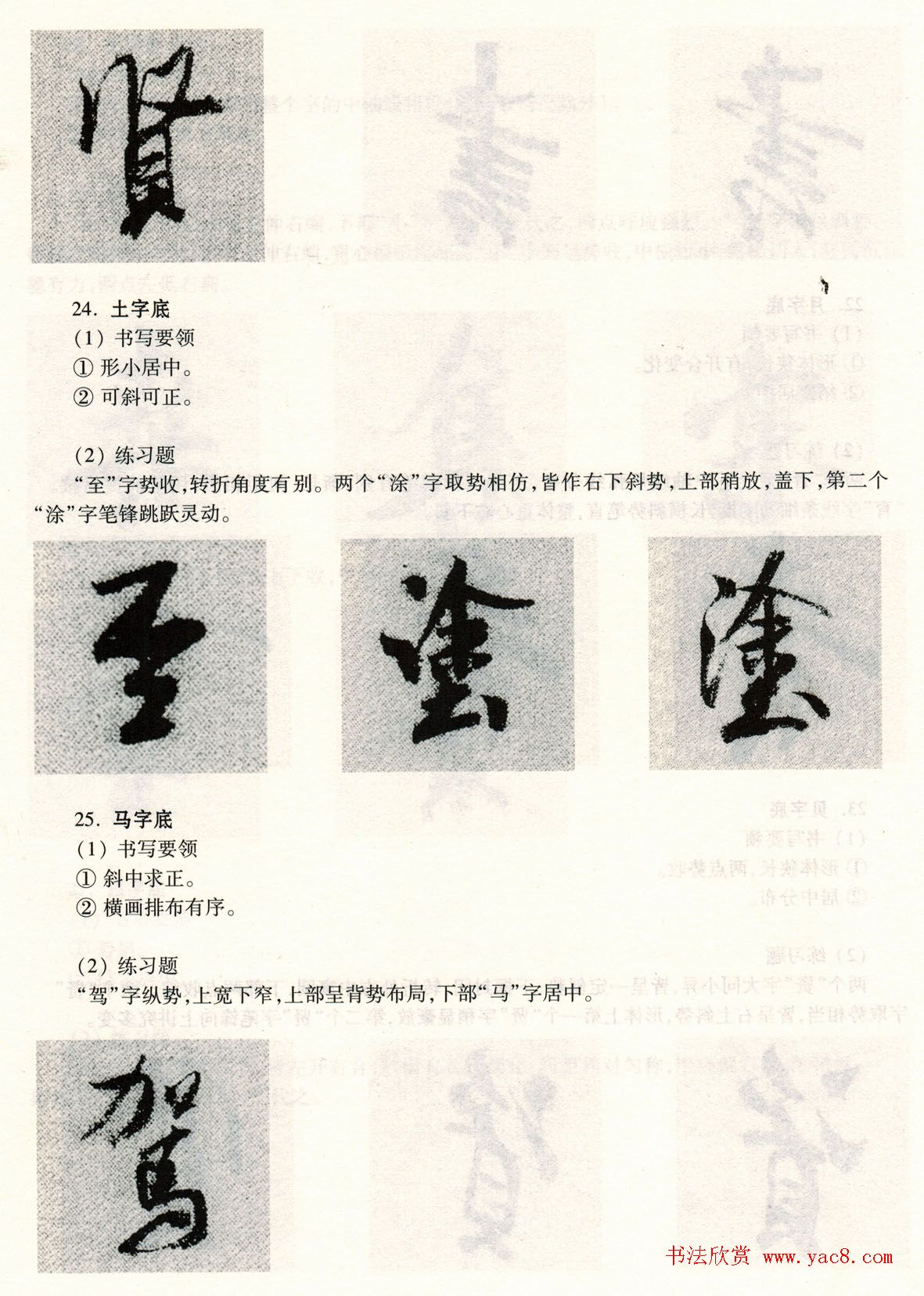 书法教程《米芾蜀素帖技法--偏旁部首》