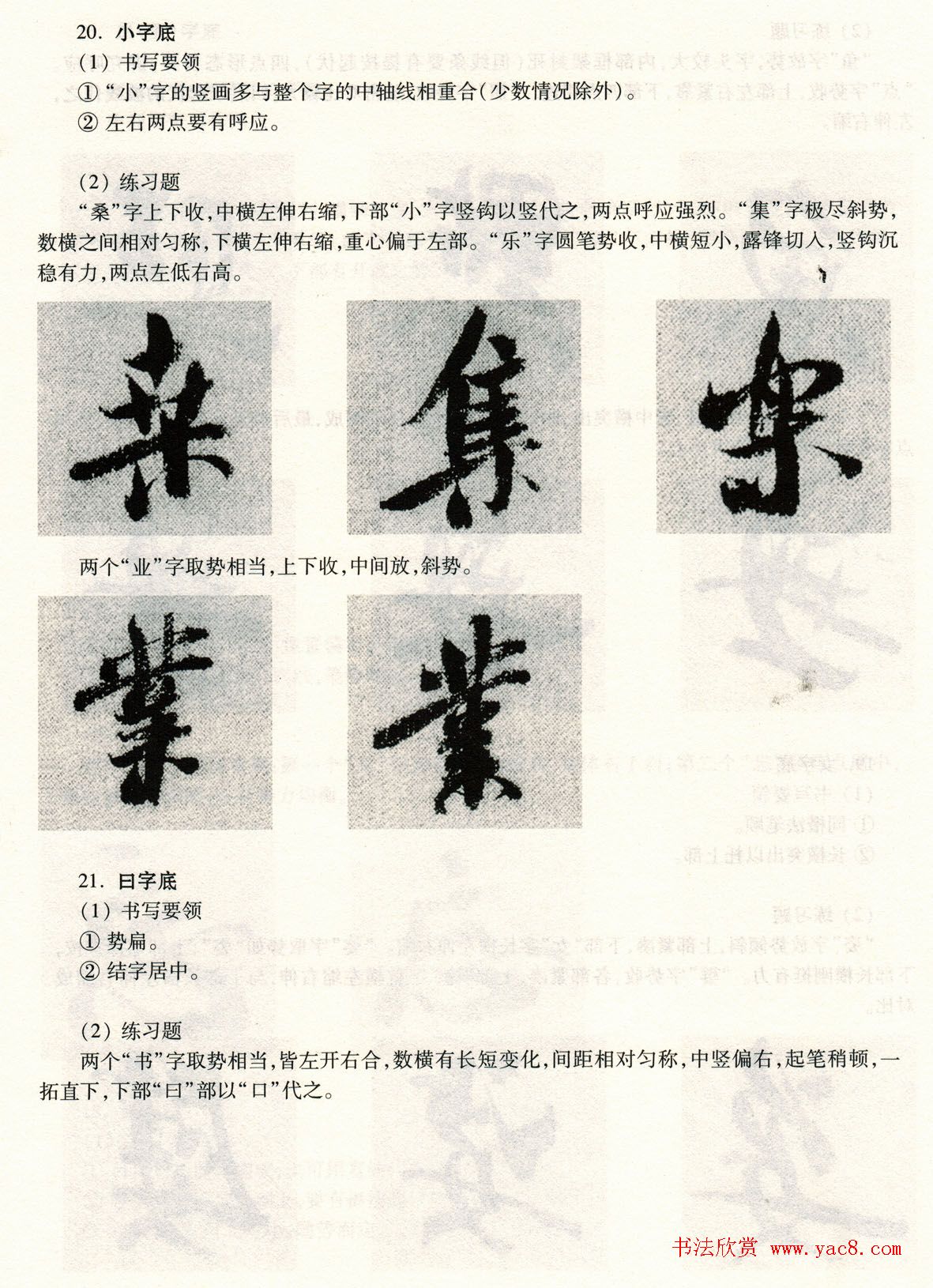 书法教程《米芾蜀素帖技法--偏旁部首》