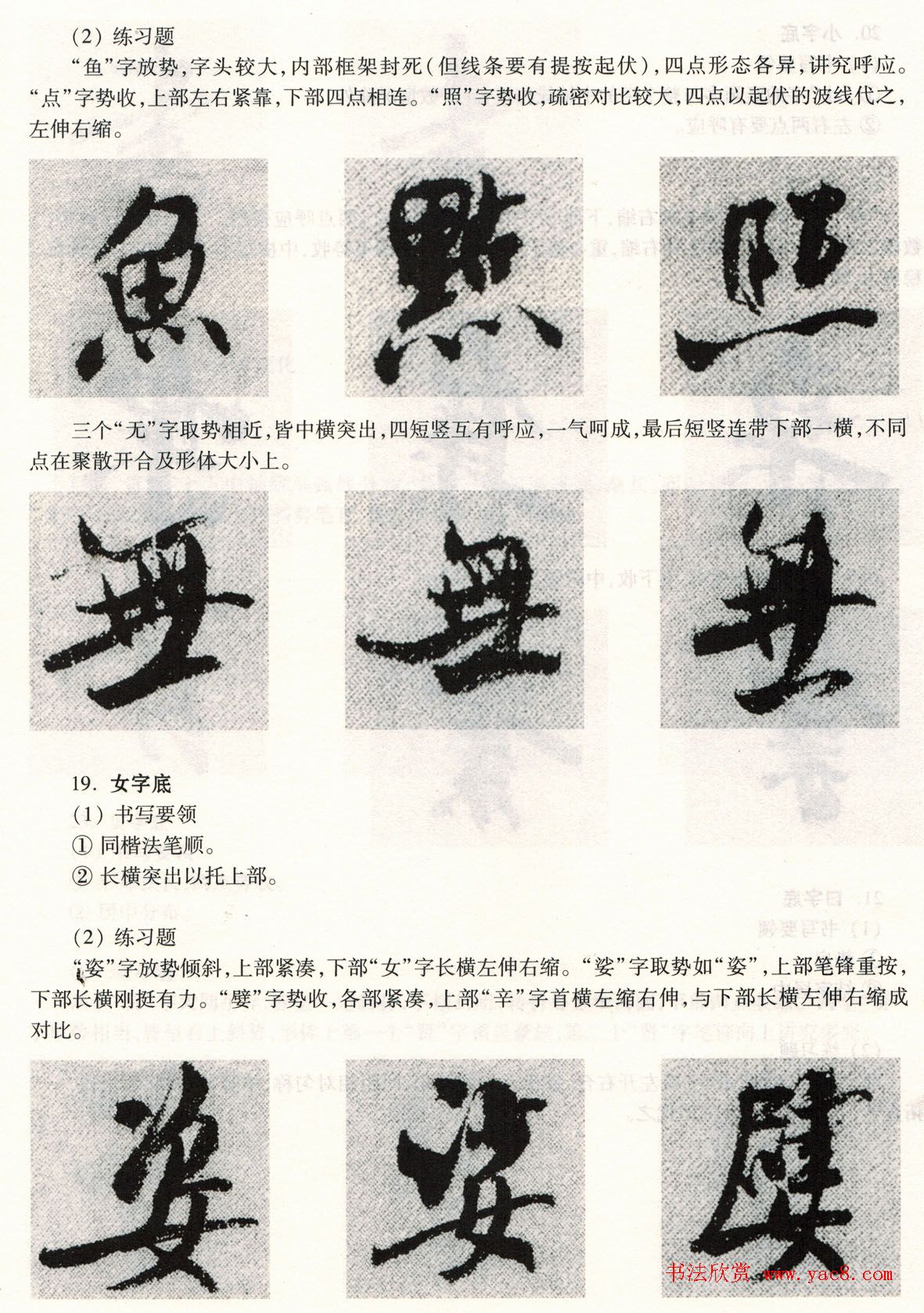 书法教程《米芾蜀素帖技法--偏旁部首》