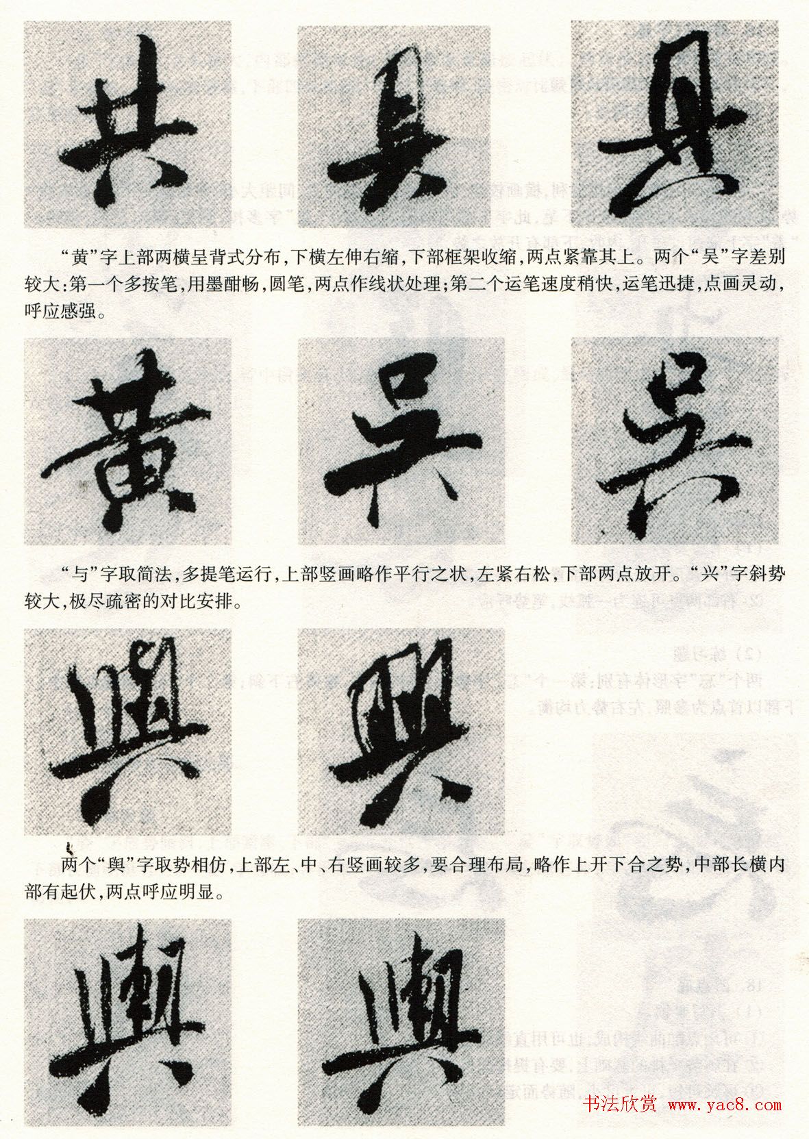 书法教程《米芾蜀素帖技法--偏旁部首》