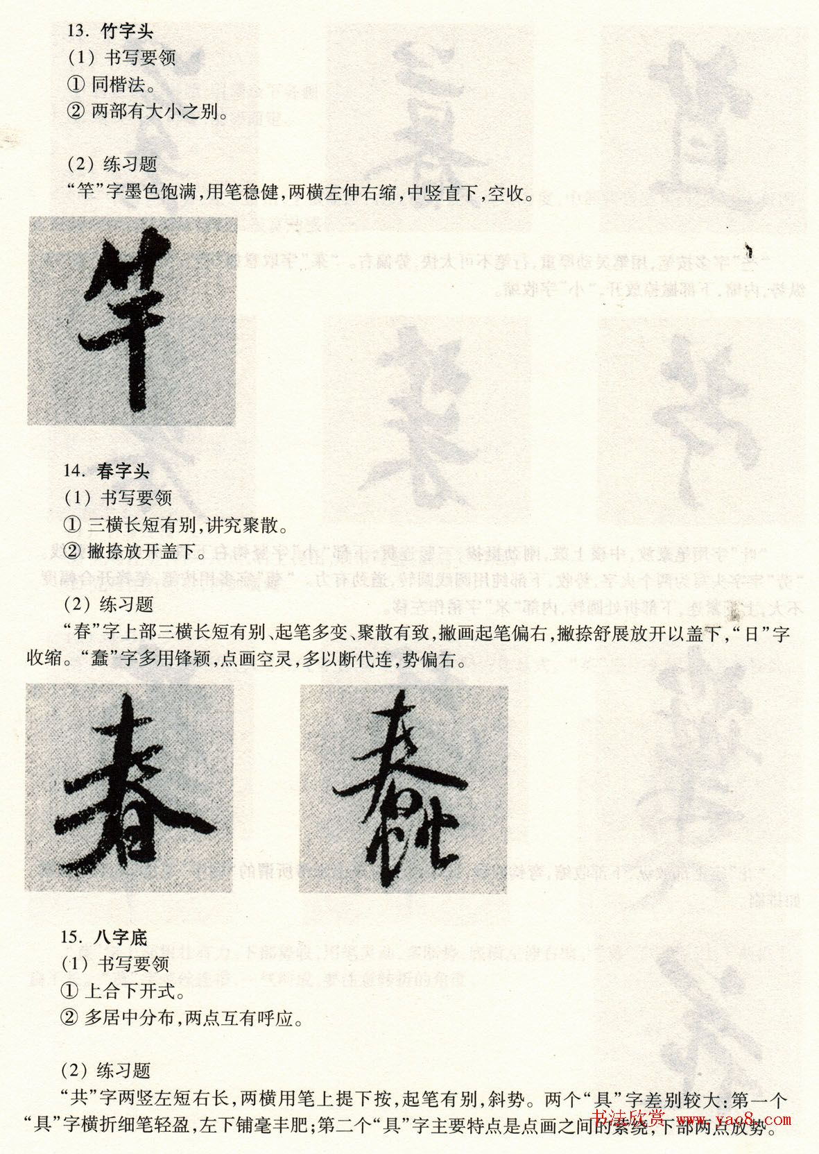 书法教程《米芾蜀素帖技法--偏旁部首》