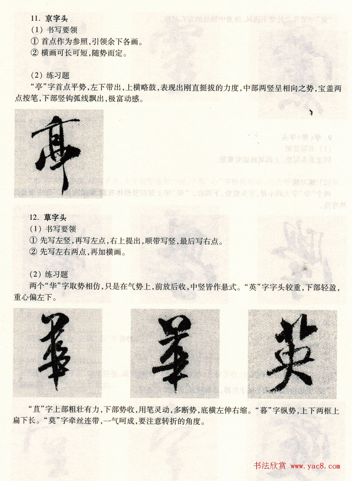 书法教程《米芾蜀素帖技法--偏旁部首》