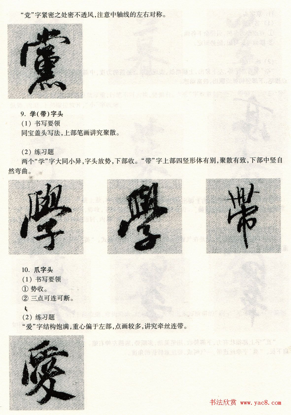 书法教程《米芾蜀素帖技法--偏旁部首》