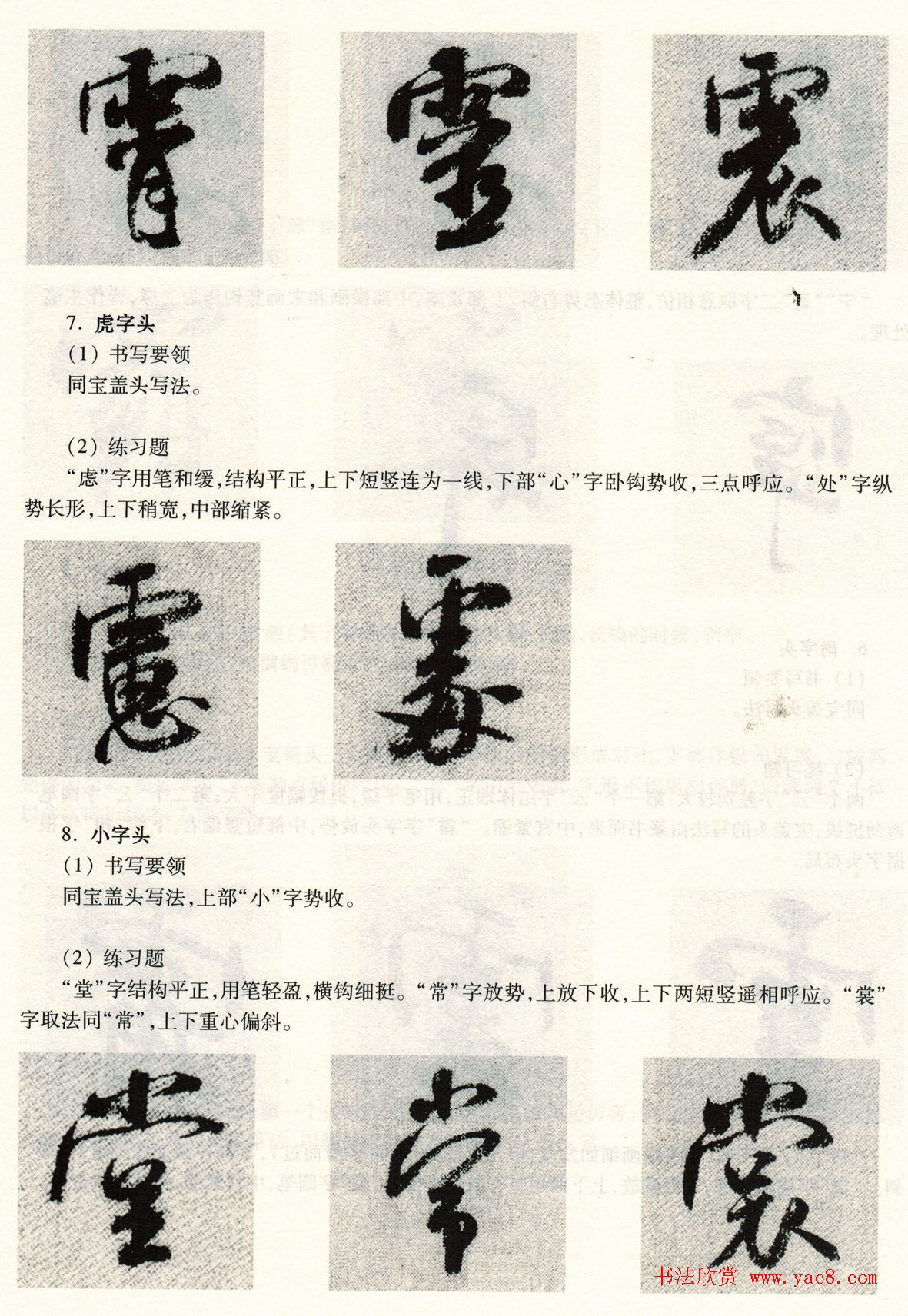 书法教程《米芾蜀素帖技法--偏旁部首》