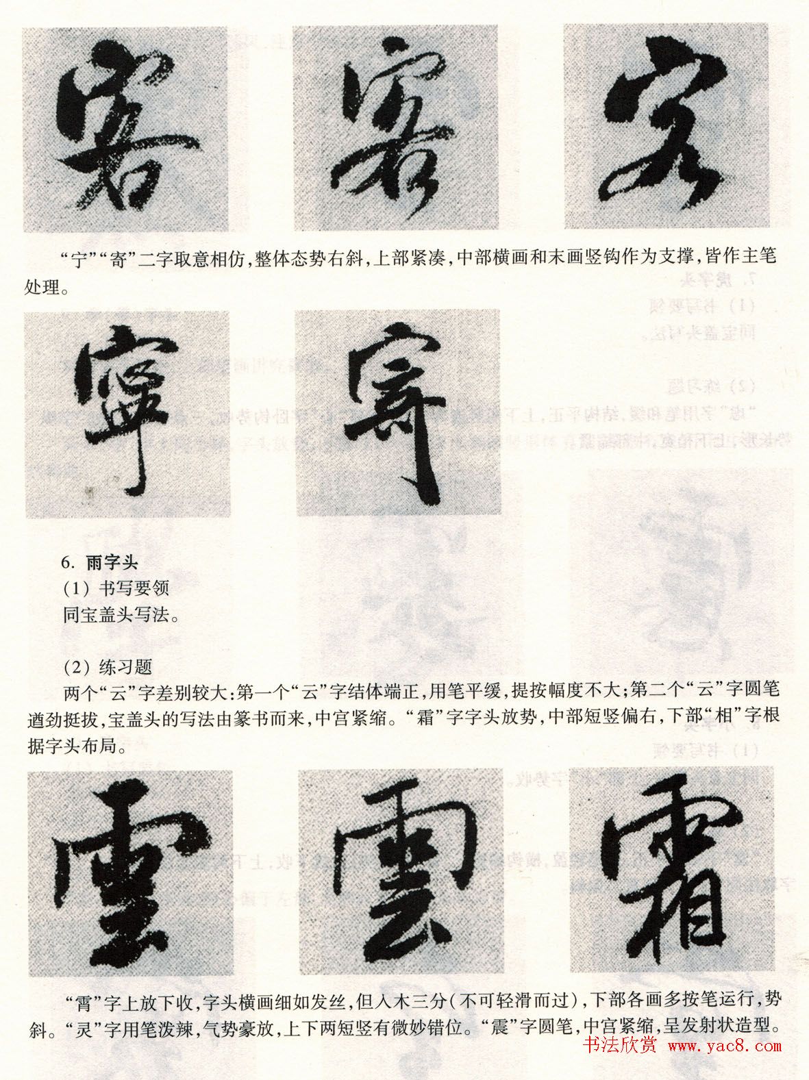 书法教程《米芾蜀素帖技法--偏旁部首》