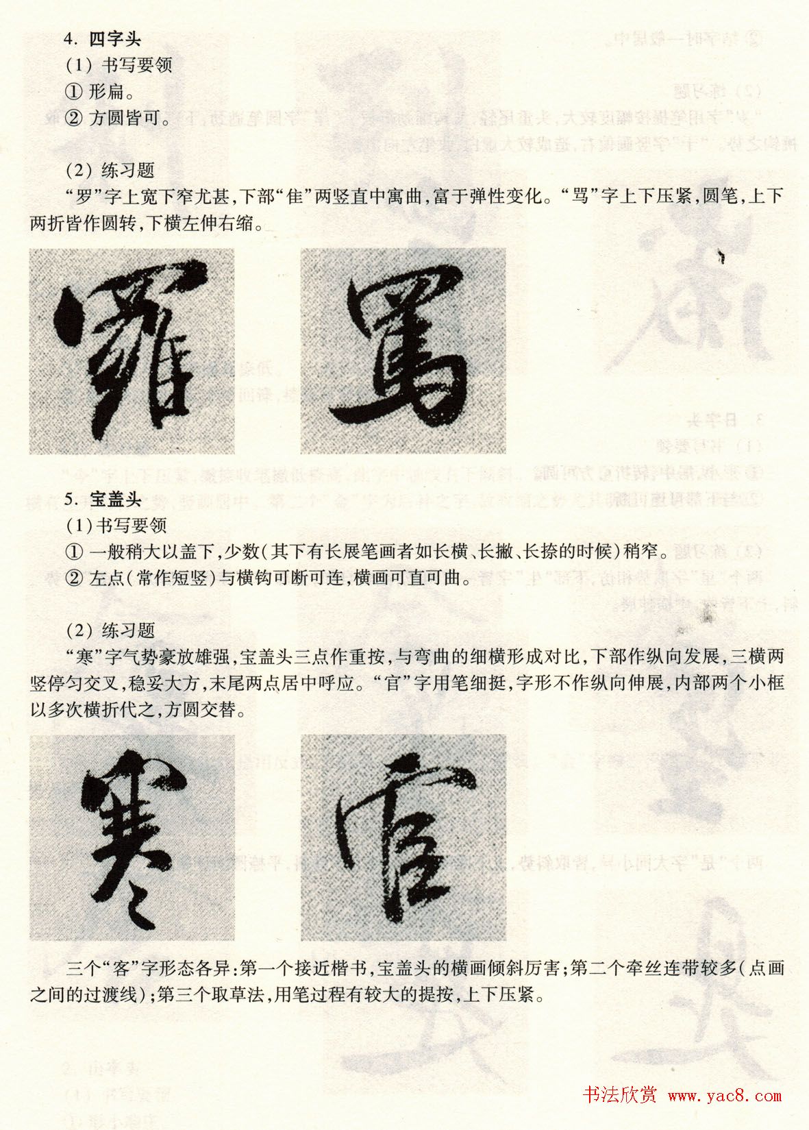 书法教程《米芾蜀素帖技法--偏旁部首》