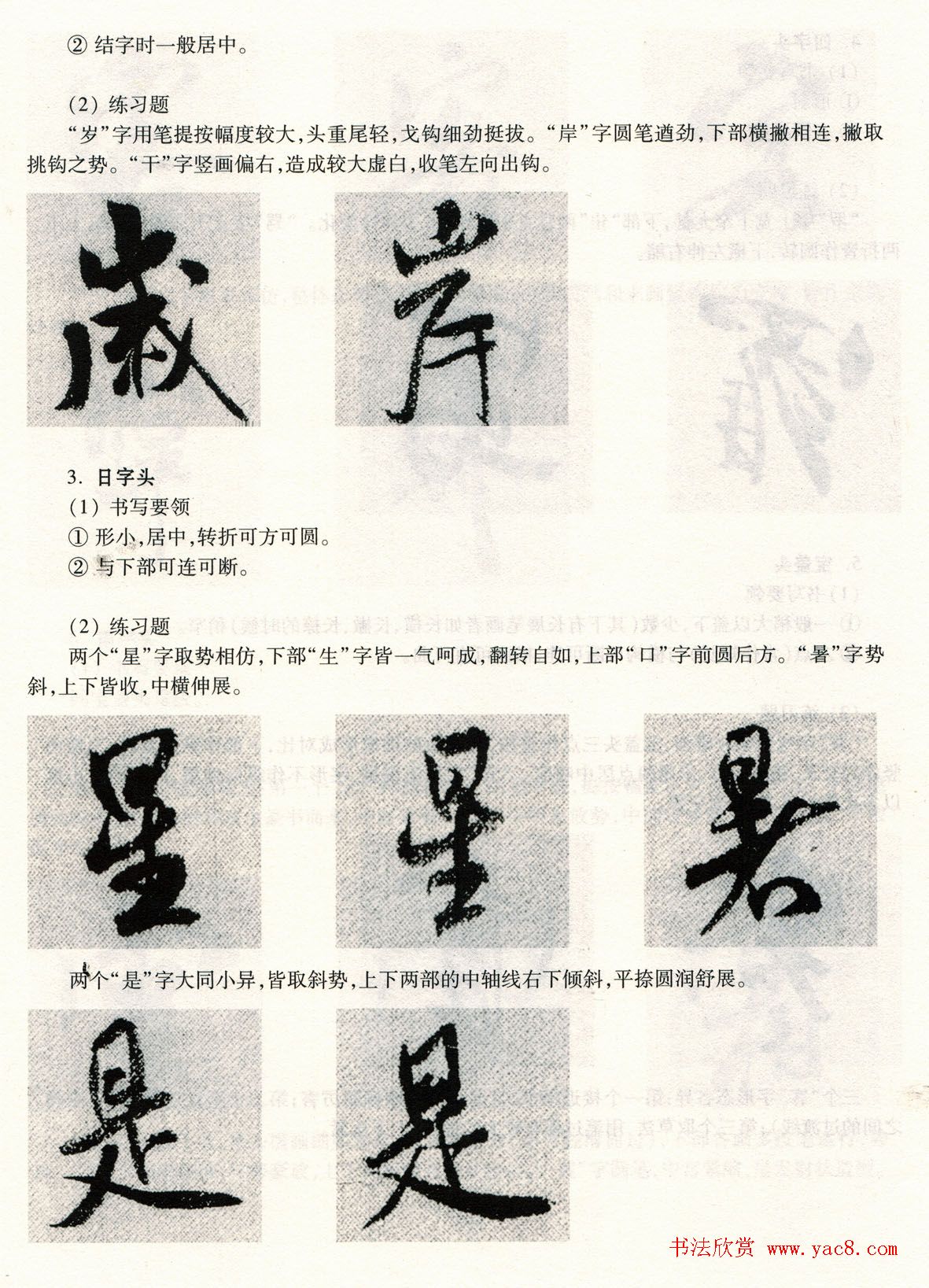 书法教程《米芾蜀素帖技法--偏旁部首》