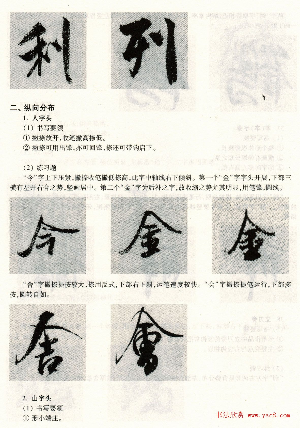 书法教程《米芾蜀素帖技法--偏旁部首》