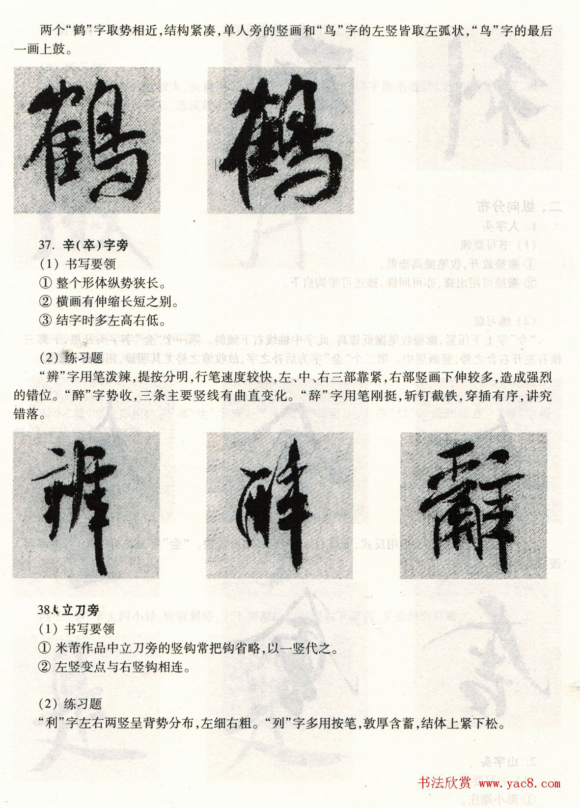 书法教程《米芾蜀素帖技法--偏旁部首》