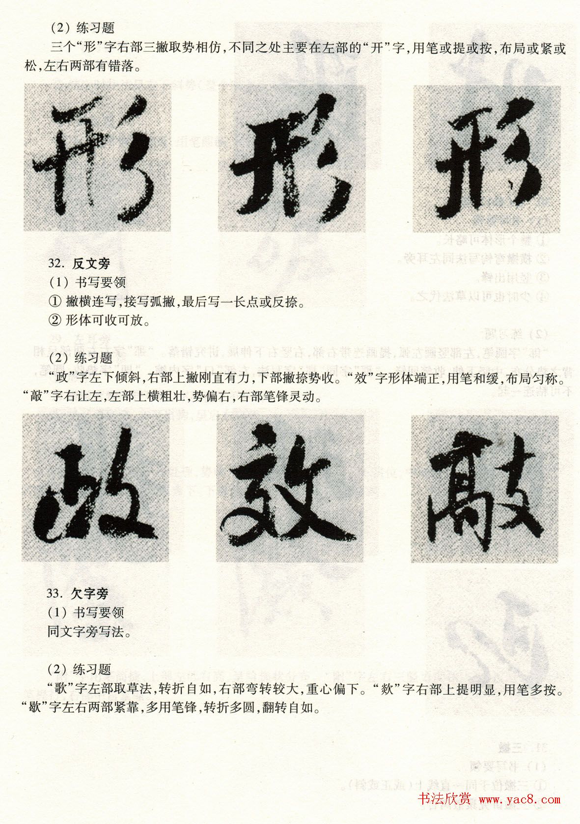 书法教程《米芾蜀素帖技法--偏旁部首》