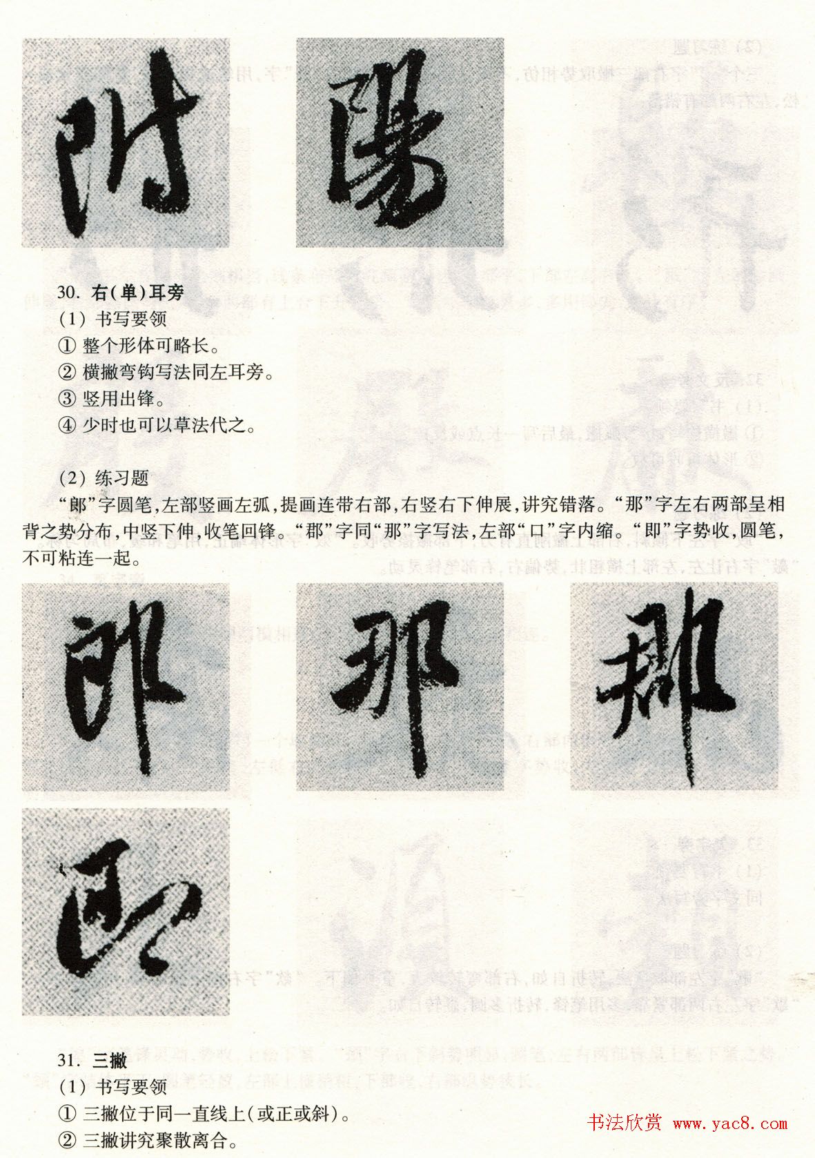 书法教程《米芾蜀素帖技法--偏旁部首》