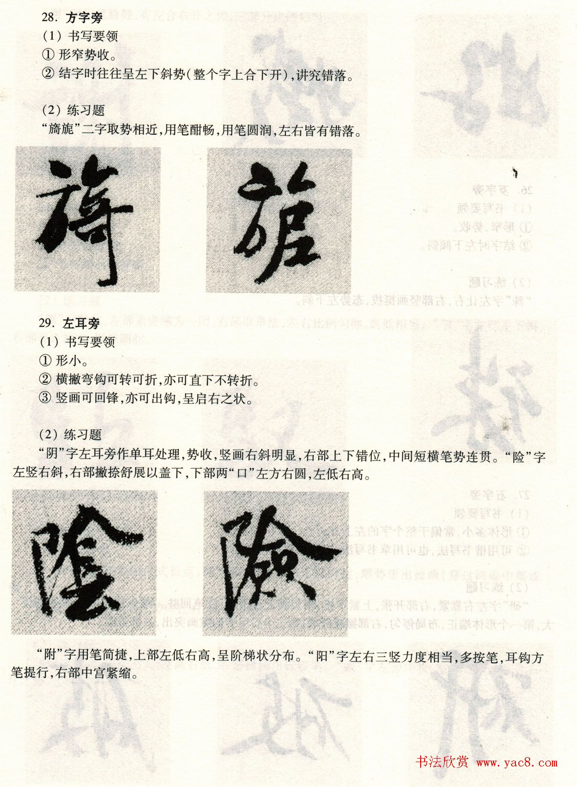 书法教程《米芾蜀素帖技法--偏旁部首》