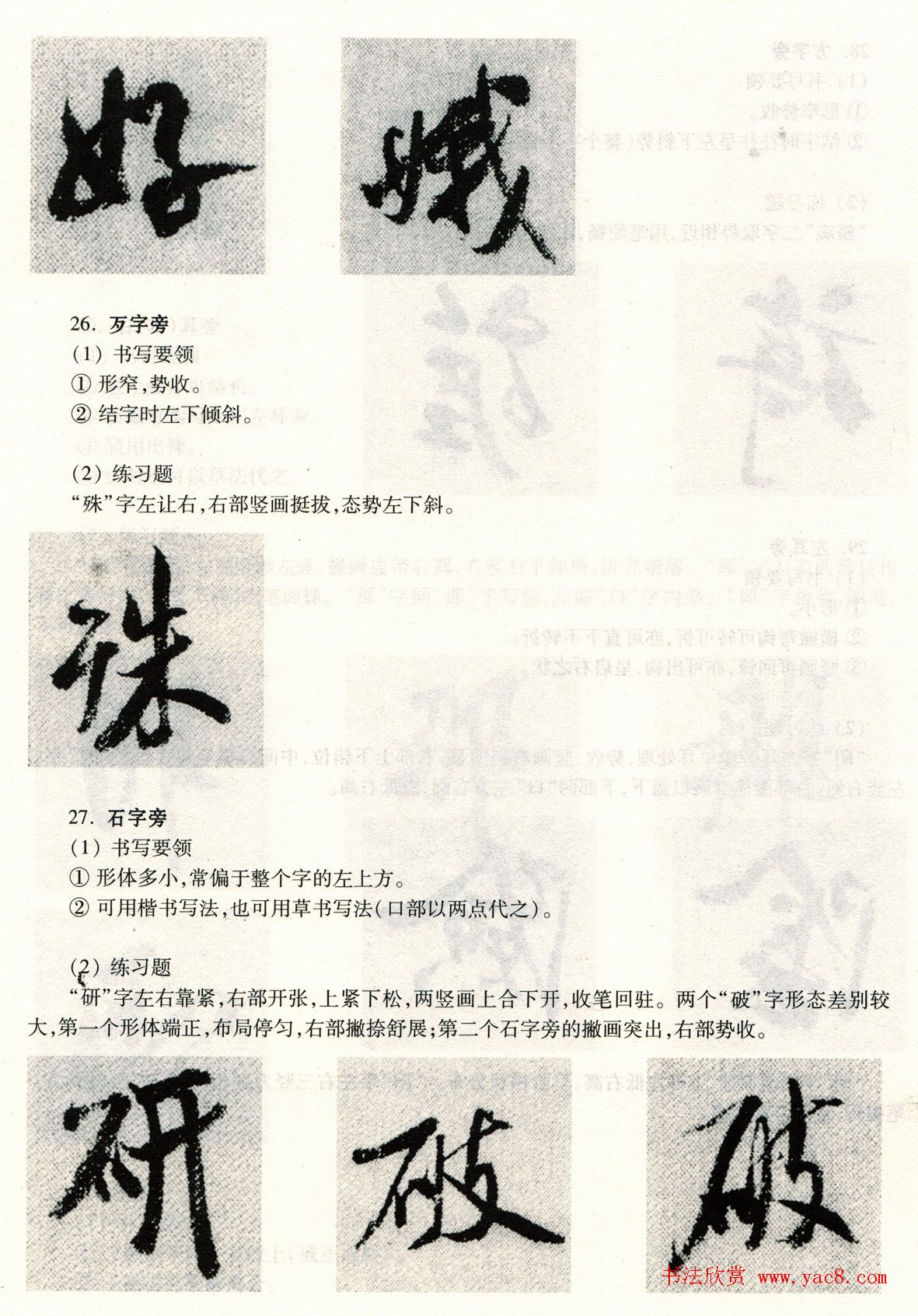 书法教程《米芾蜀素帖技法--偏旁部首》