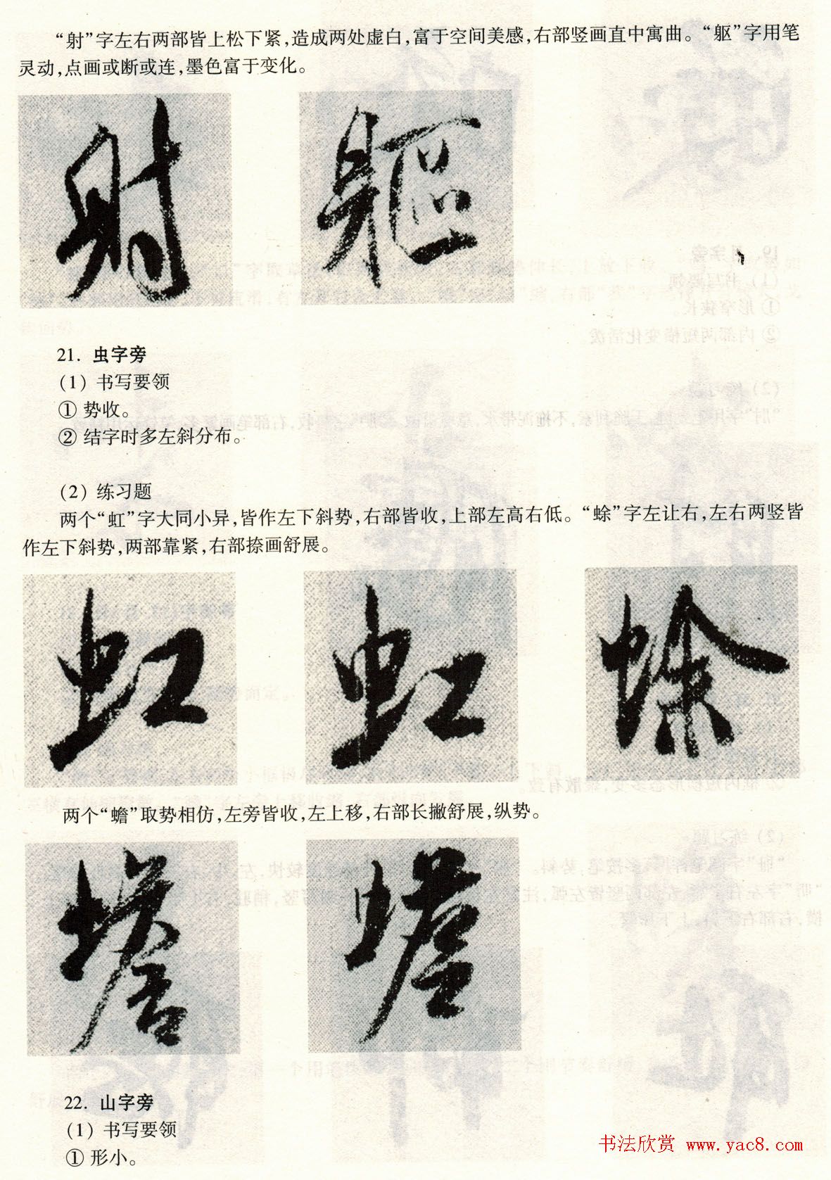 书法教程《米芾蜀素帖技法--偏旁部首》