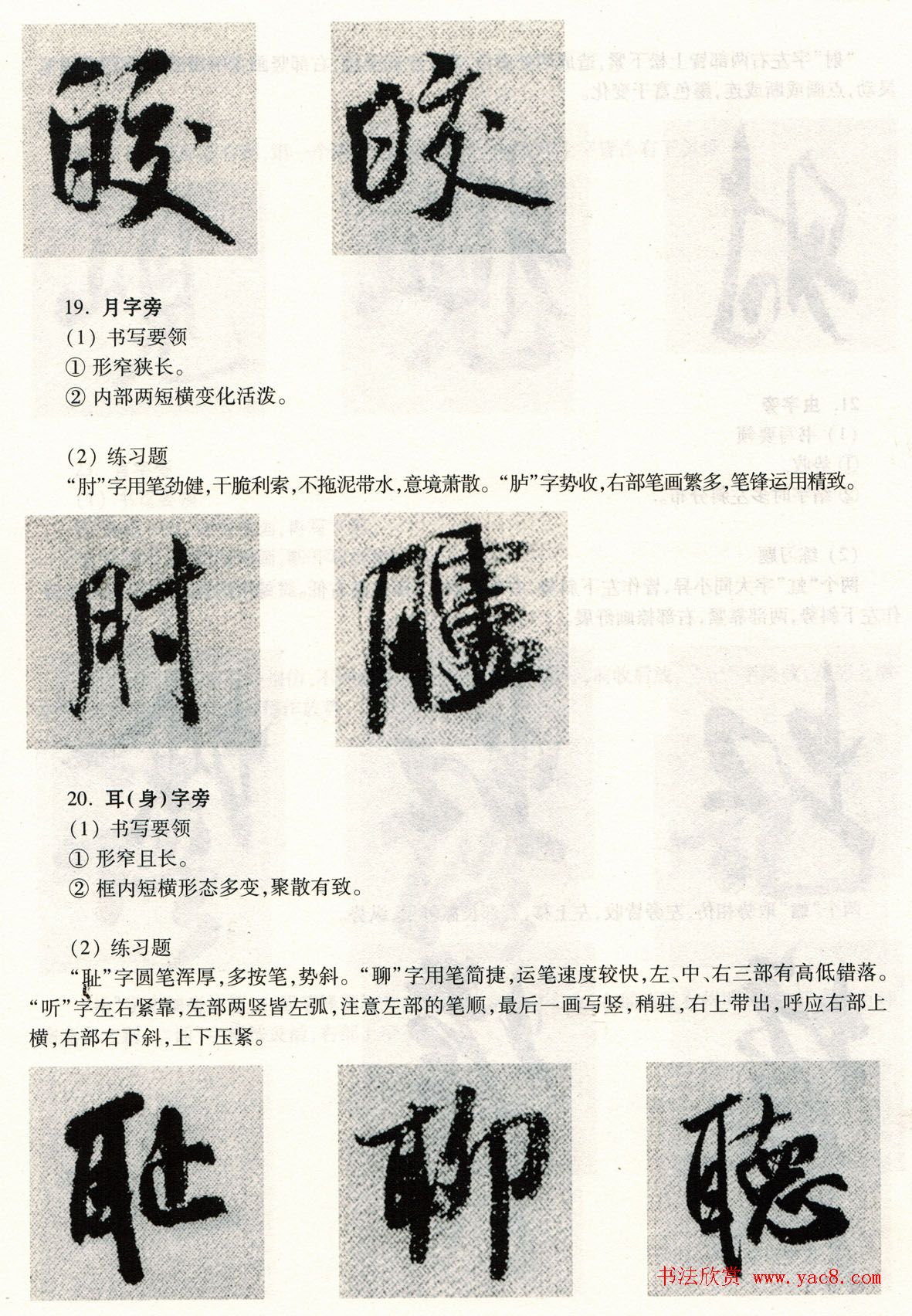 书法教程《米芾蜀素帖技法--偏旁部首》