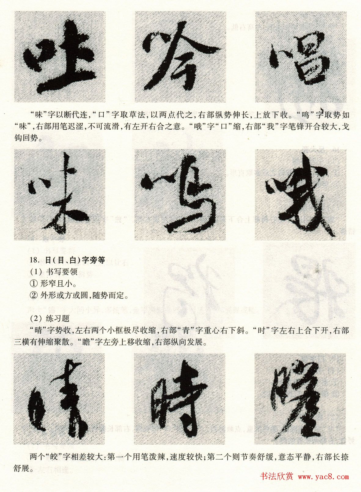 书法教程《米芾蜀素帖技法--偏旁部首》