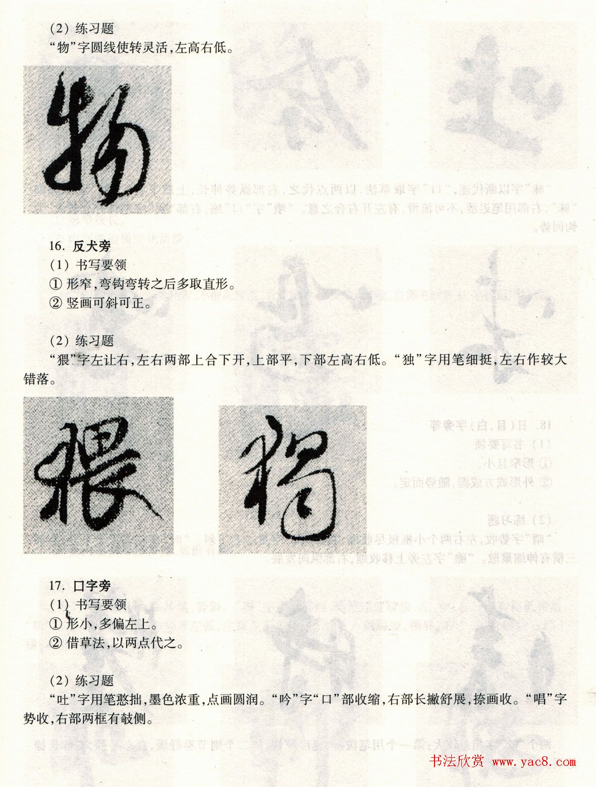 书法教程《米芾蜀素帖技法--偏旁部首》