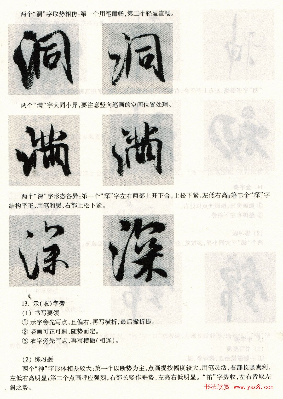 书法教程《米芾蜀素帖技法--偏旁部首》