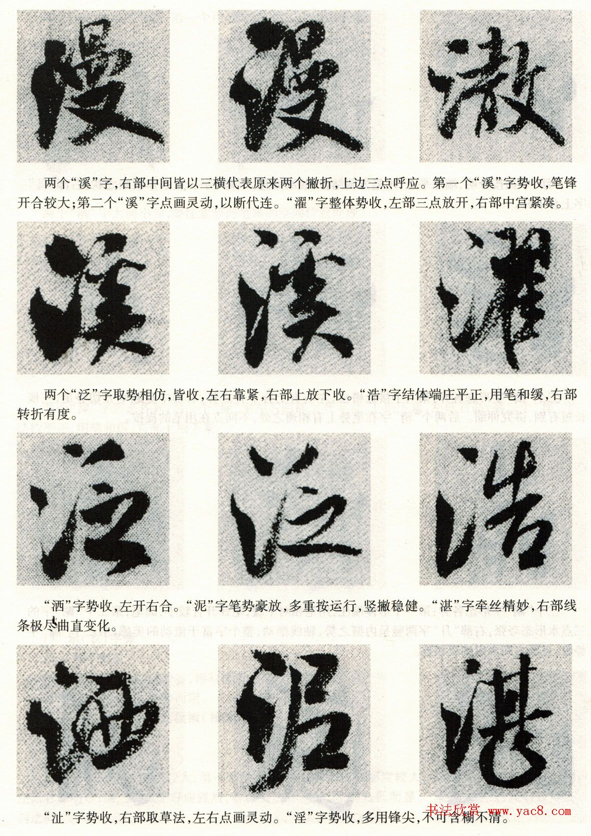 书法教程《米芾蜀素帖技法--偏旁部首》