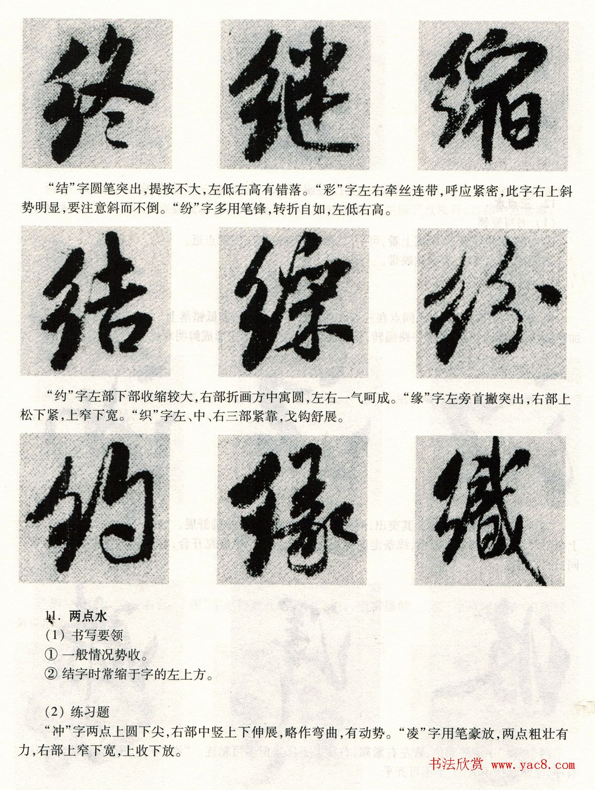 书法教程《米芾蜀素帖技法--偏旁部首》