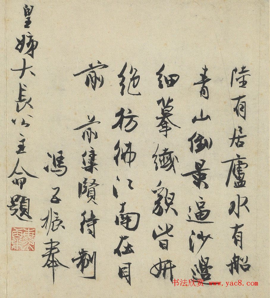 冯子振、赵岩奉皇姊大长公主命题墨迹