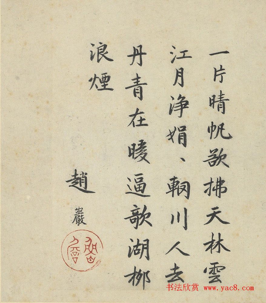 冯子振、赵岩奉皇姊大长公主命题墨迹