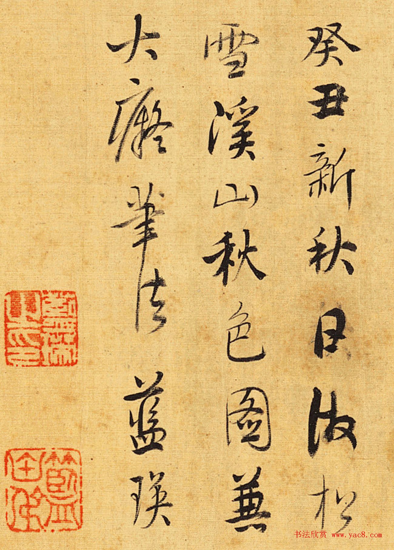 明代蓝瑛字画《溪山秋色图》卷